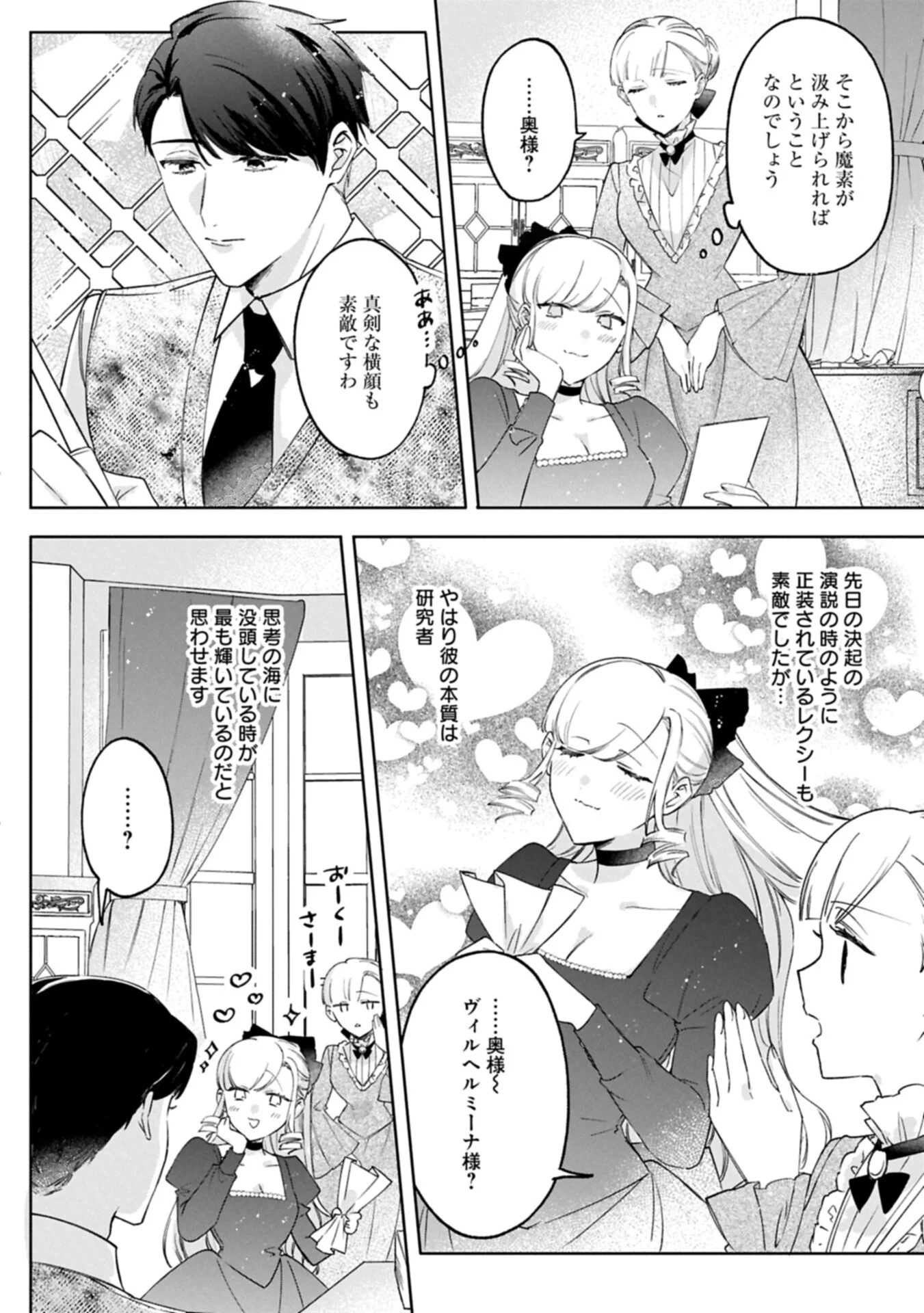 Tsuihousareta Koushaku Reijou, Wilhelmina ga Shiawase ni Naru made - Saikyou no Heimin, Sekai ni Kakumei wo Okosu Chapter 18.2 2ページ