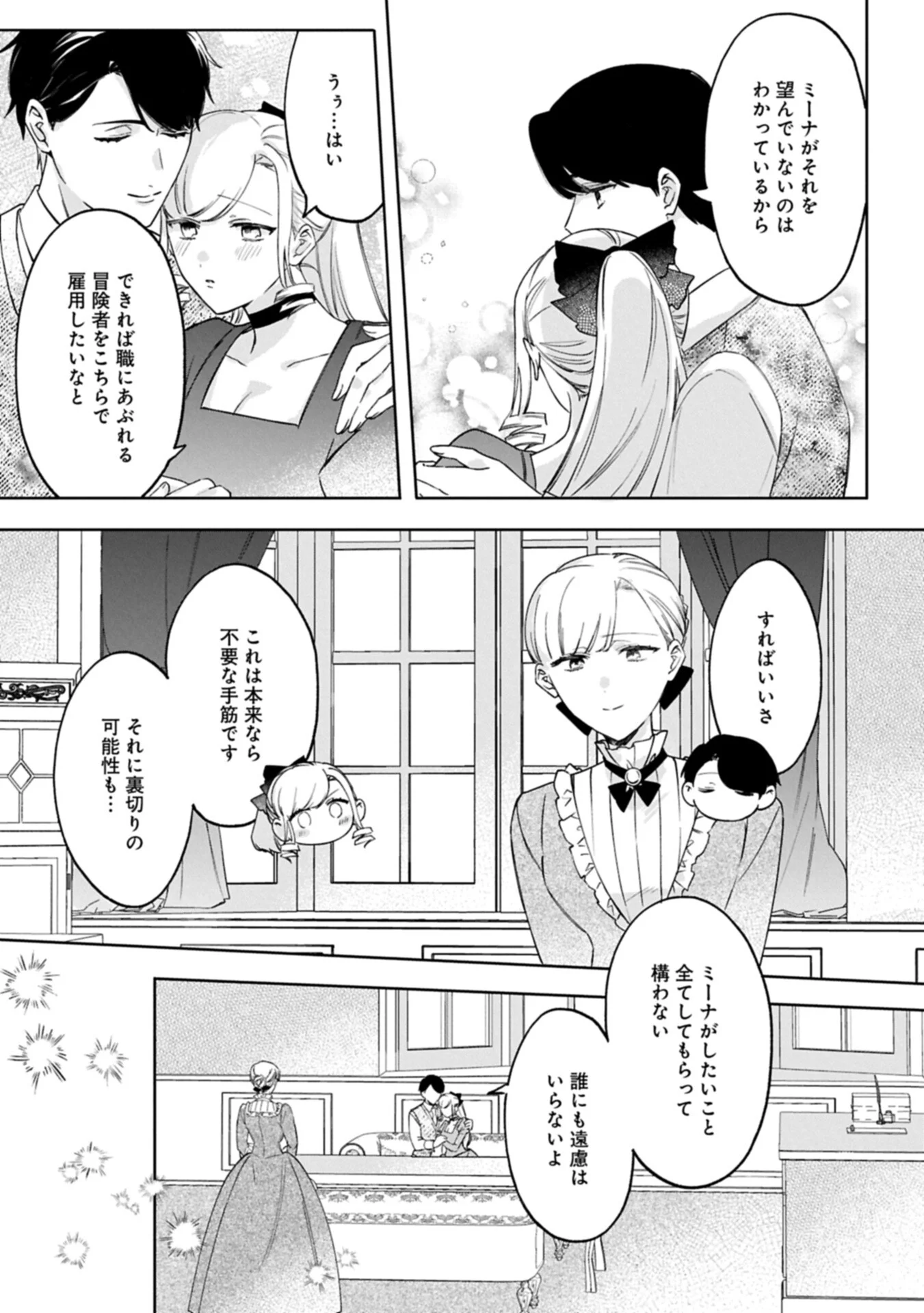 Tsuihousareta Koushaku Reijou, Wilhelmina ga Shiawase ni Naru made - Saikyou no Heimin, Sekai ni Kakumei wo Okosu Chapter 18.2 11ページ