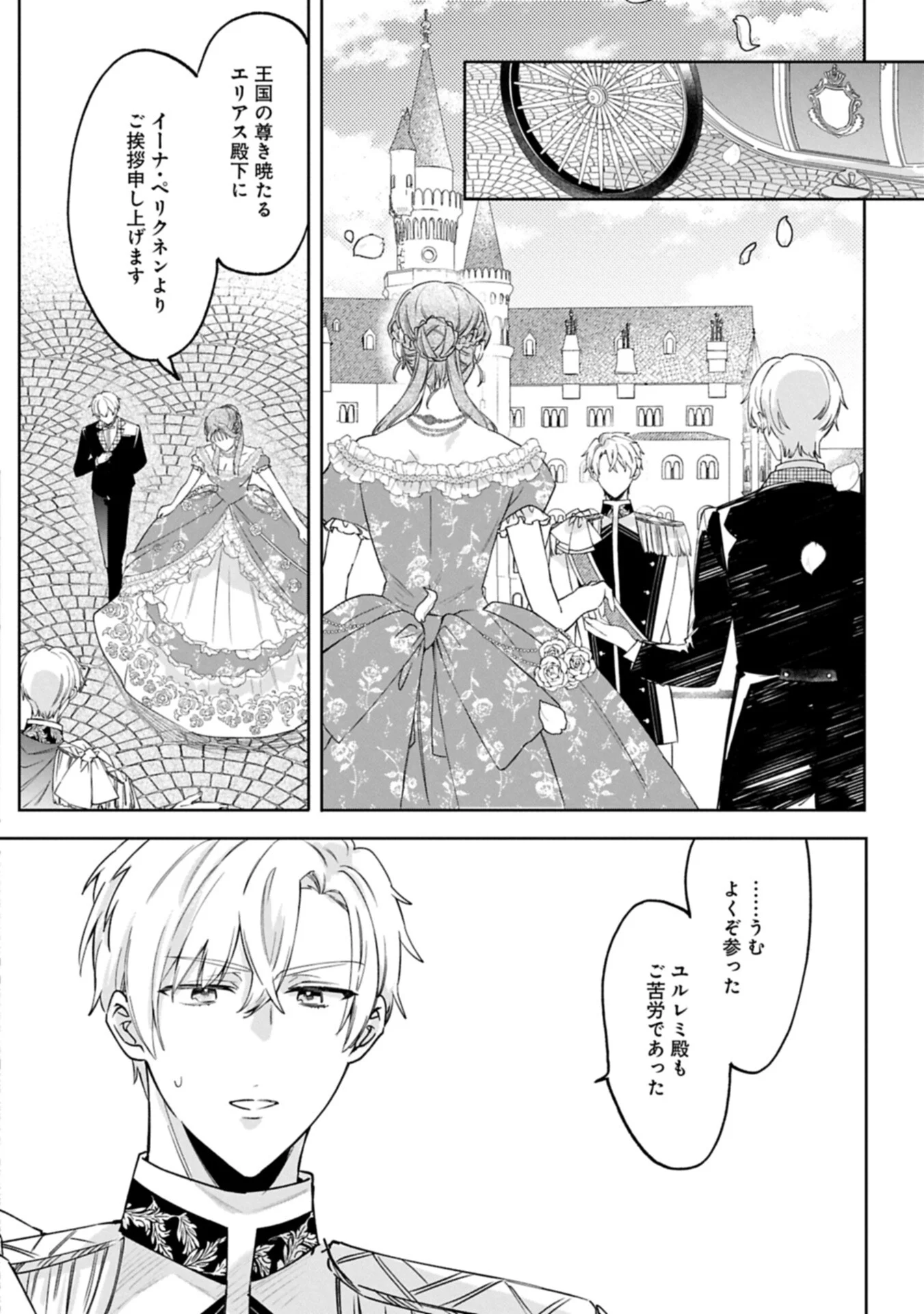 Tsuihousareta Koushaku Reijou, Wilhelmina ga Shiawase ni Naru made - Saikyou no Heimin, Sekai ni Kakumei wo Okosu Chapter 18.2 12ページ