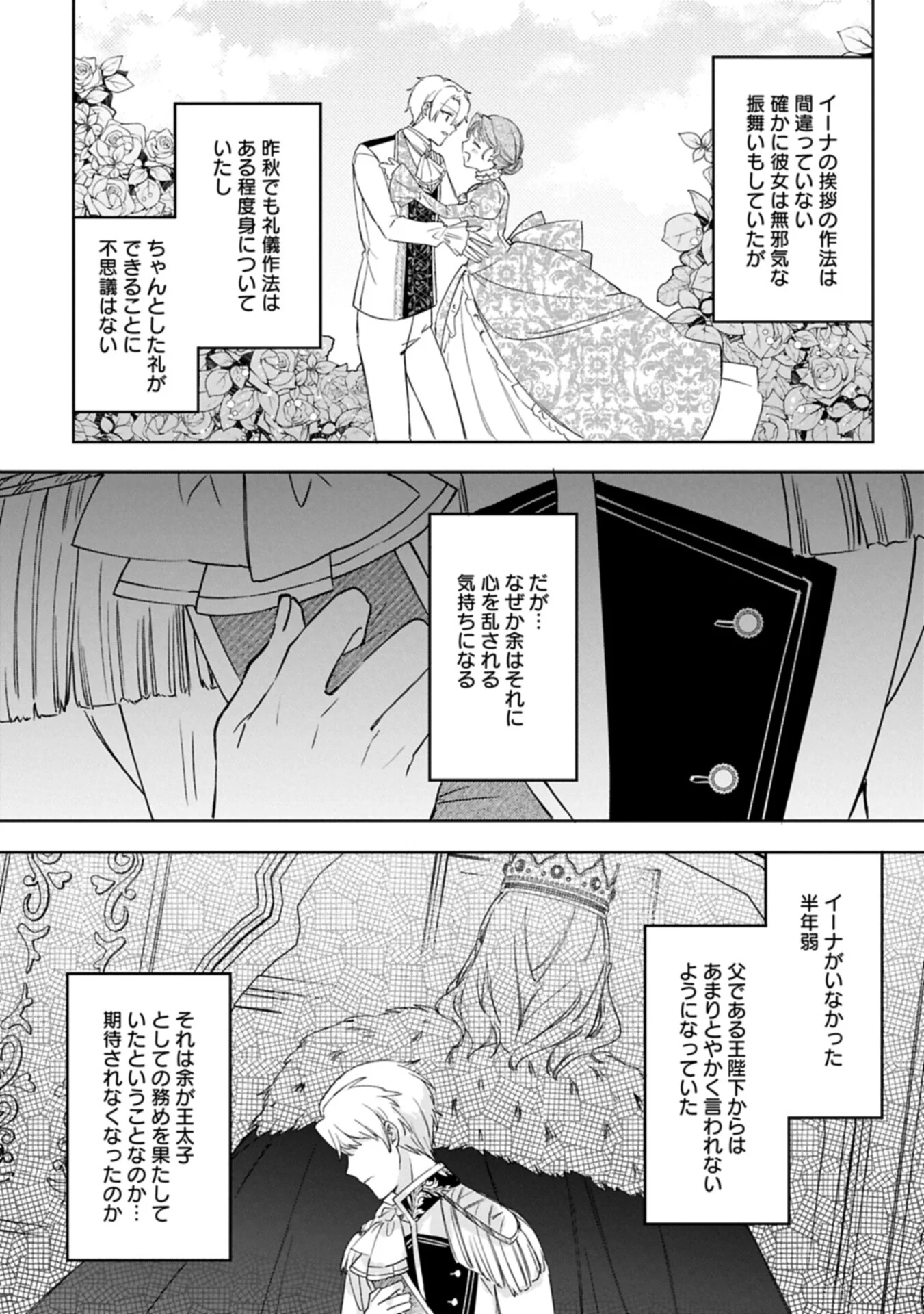 Tsuihousareta Koushaku Reijou, Wilhelmina ga Shiawase ni Naru made - Saikyou no Heimin, Sekai ni Kakumei wo Okosu Chapter 18.2 13ページ
