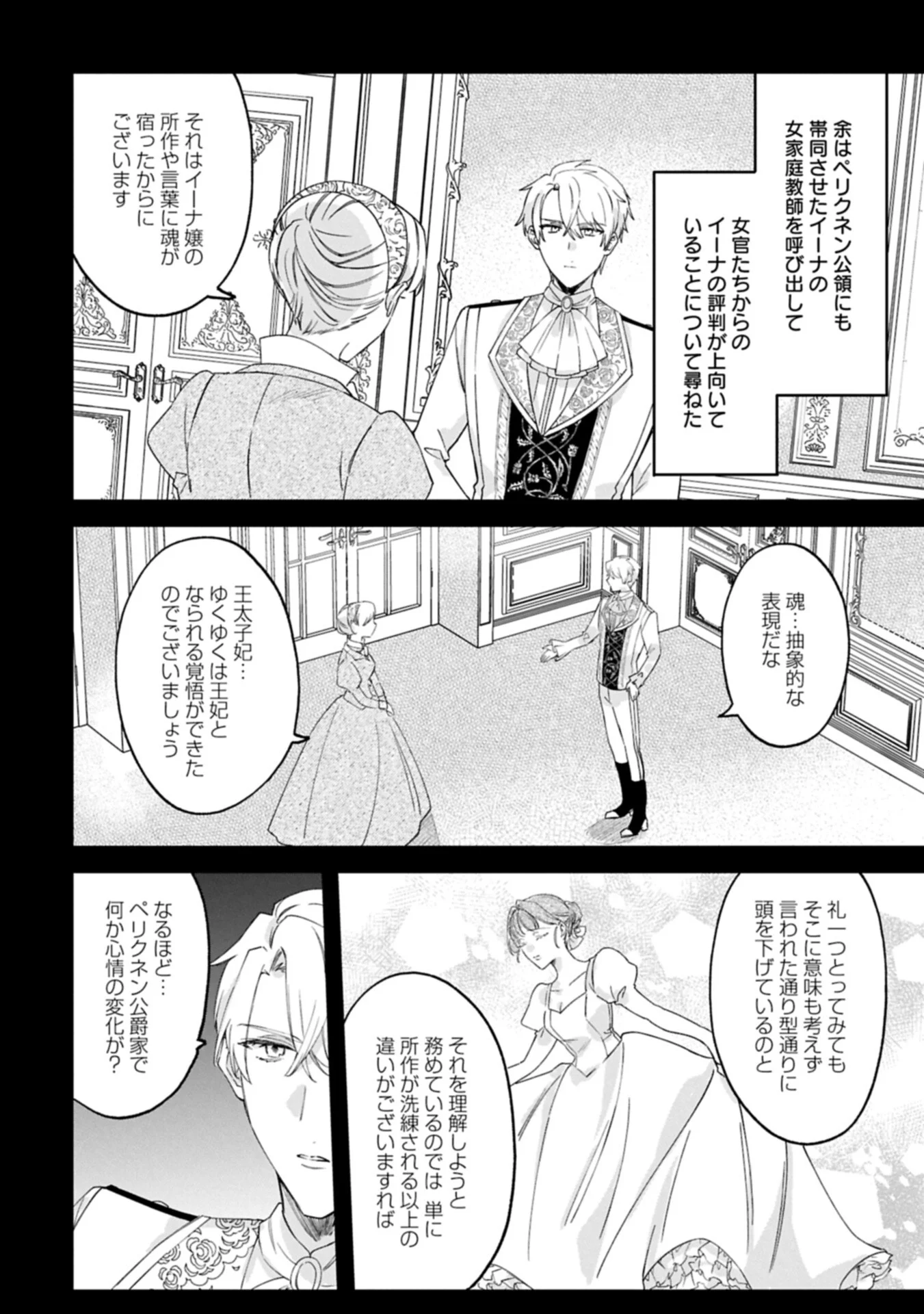 Tsuihousareta Koushaku Reijou, Wilhelmina ga Shiawase ni Naru made - Saikyou no Heimin, Sekai ni Kakumei wo Okosu Chapter 18.2 14ページ