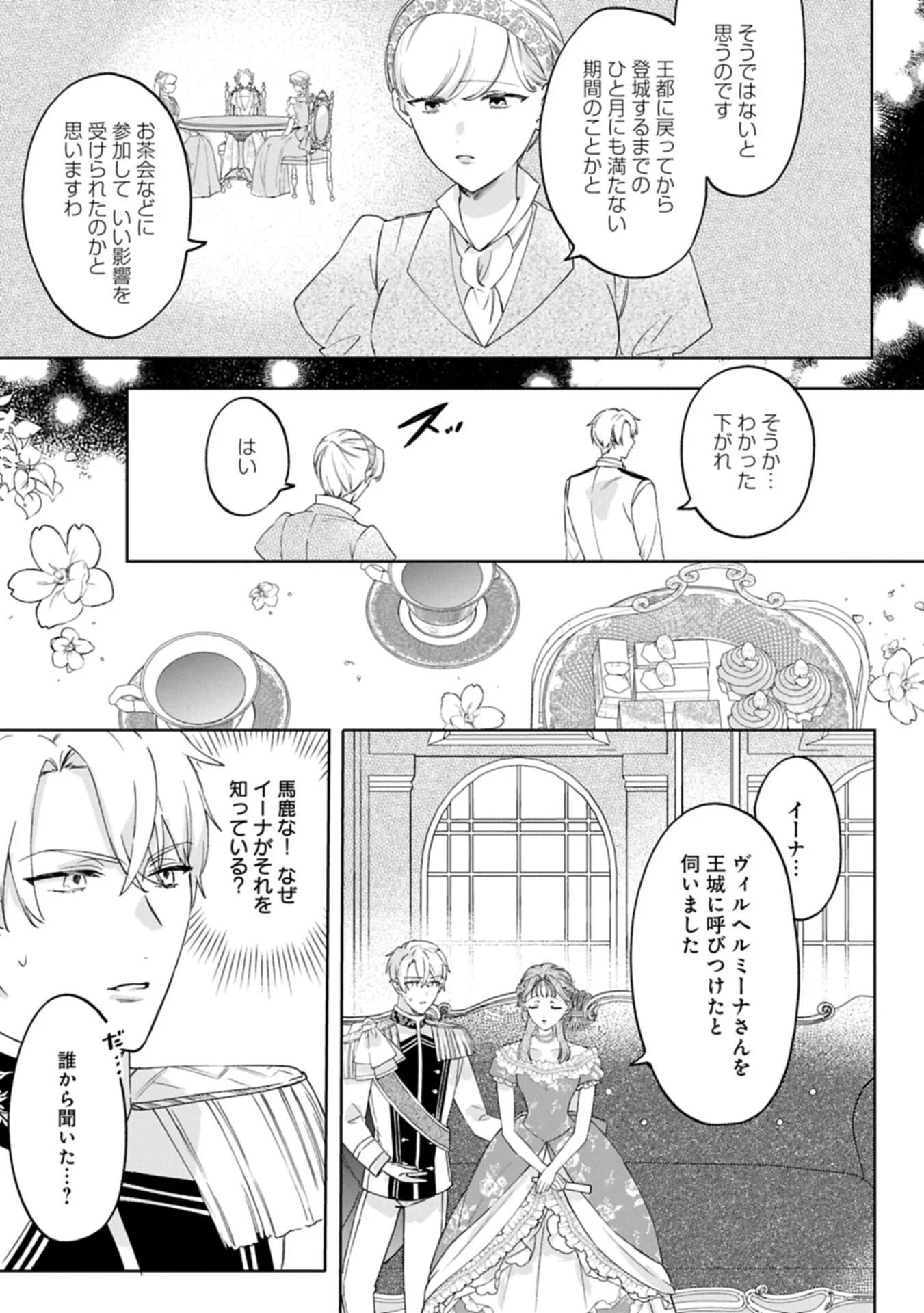Tsuihousareta Koushaku Reijou, Wilhelmina ga Shiawase ni Naru made - Saikyou no Heimin, Sekai ni Kakumei wo Okosu Chapter 18.2 15ページ