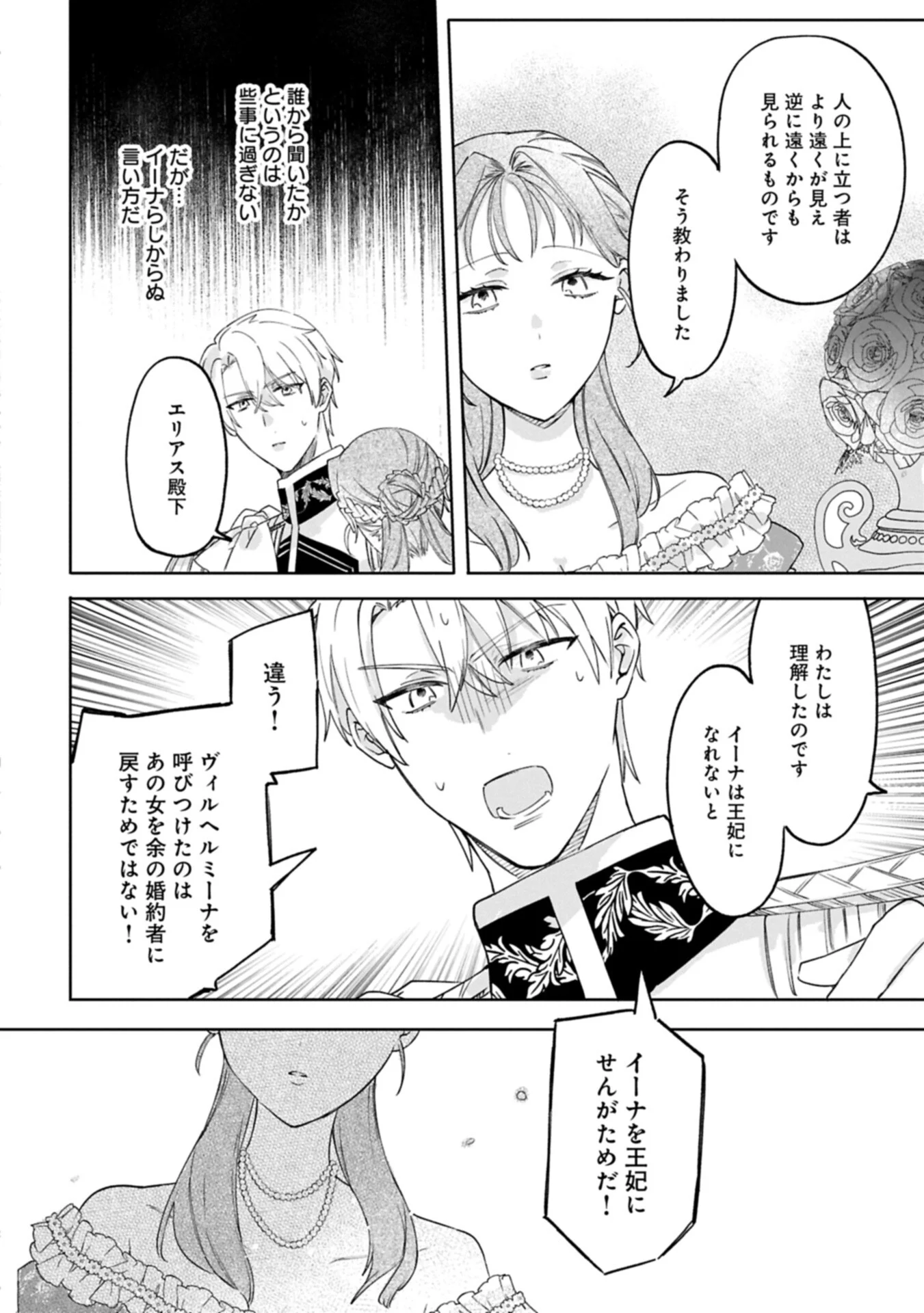 Tsuihousareta Koushaku Reijou, Wilhelmina ga Shiawase ni Naru made - Saikyou no Heimin, Sekai ni Kakumei wo Okosu Chapter 18.2 16ページ
