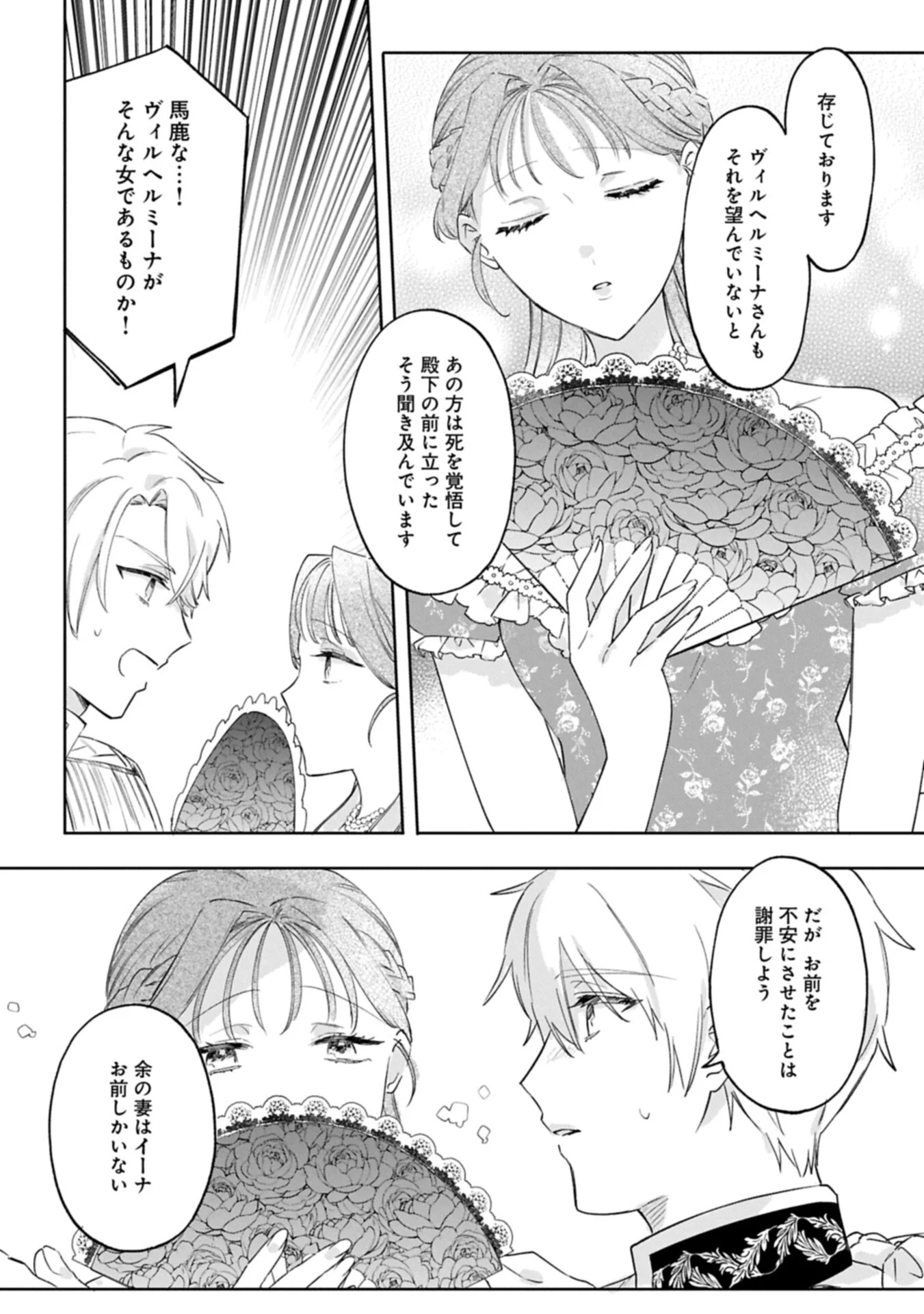Tsuihousareta Koushaku Reijou, Wilhelmina ga Shiawase ni Naru made - Saikyou no Heimin, Sekai ni Kakumei wo Okosu Chapter 18.2 17ページ