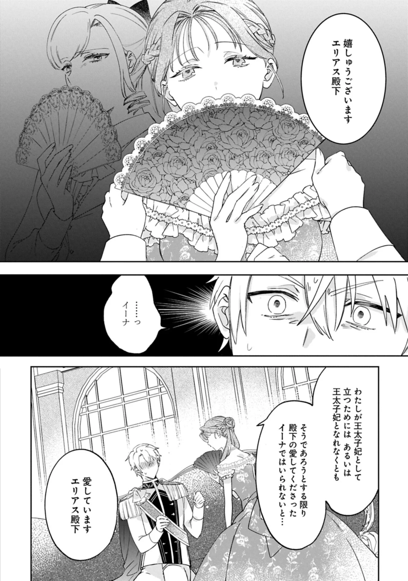 Tsuihousareta Koushaku Reijou, Wilhelmina ga Shiawase ni Naru made - Saikyou no Heimin, Sekai ni Kakumei wo Okosu Chapter 18.2 18ページ