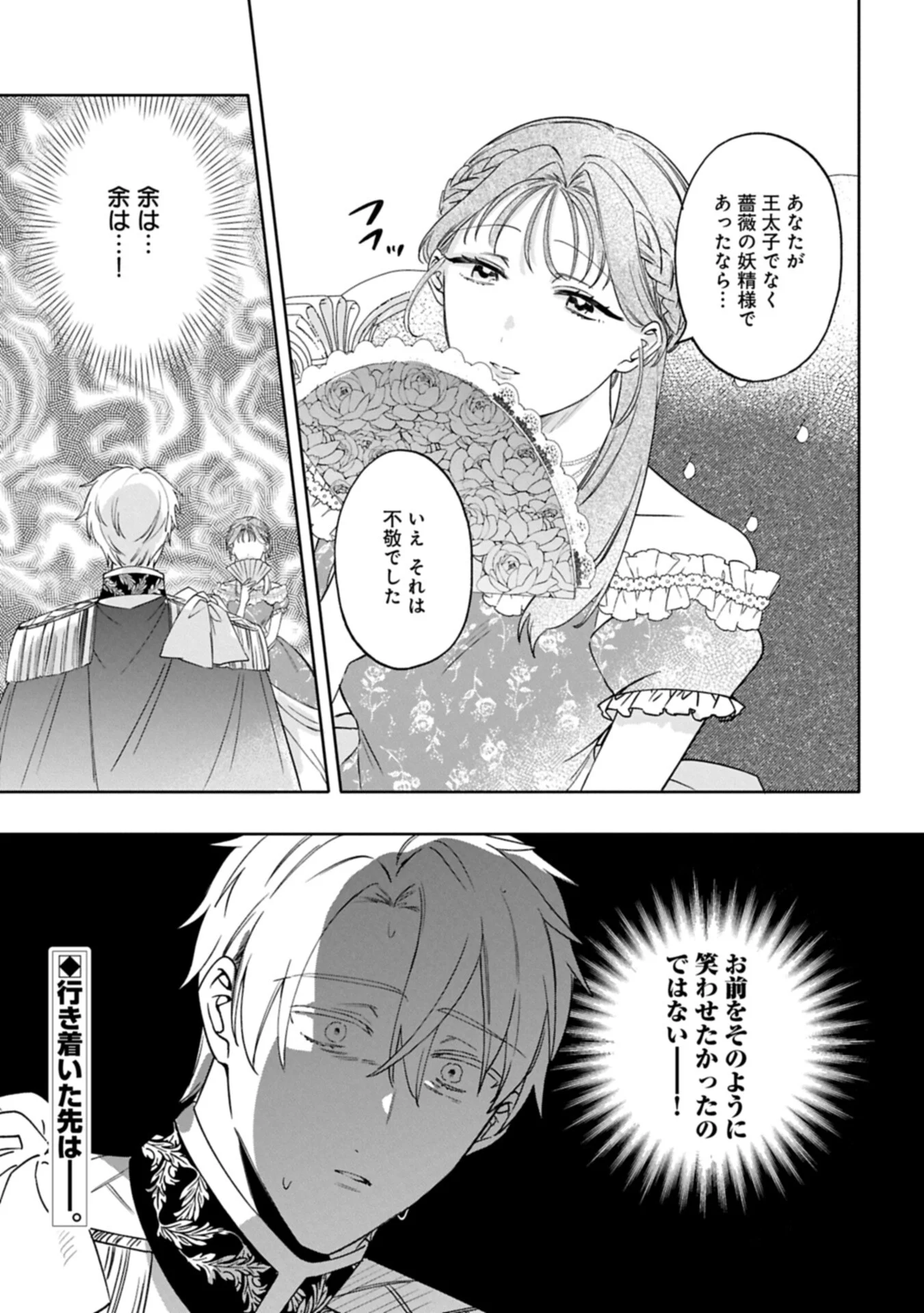 Tsuihousareta Koushaku Reijou, Wilhelmina ga Shiawase ni Naru made - Saikyou no Heimin, Sekai ni Kakumei wo Okosu Chapter 18.2 19ページ