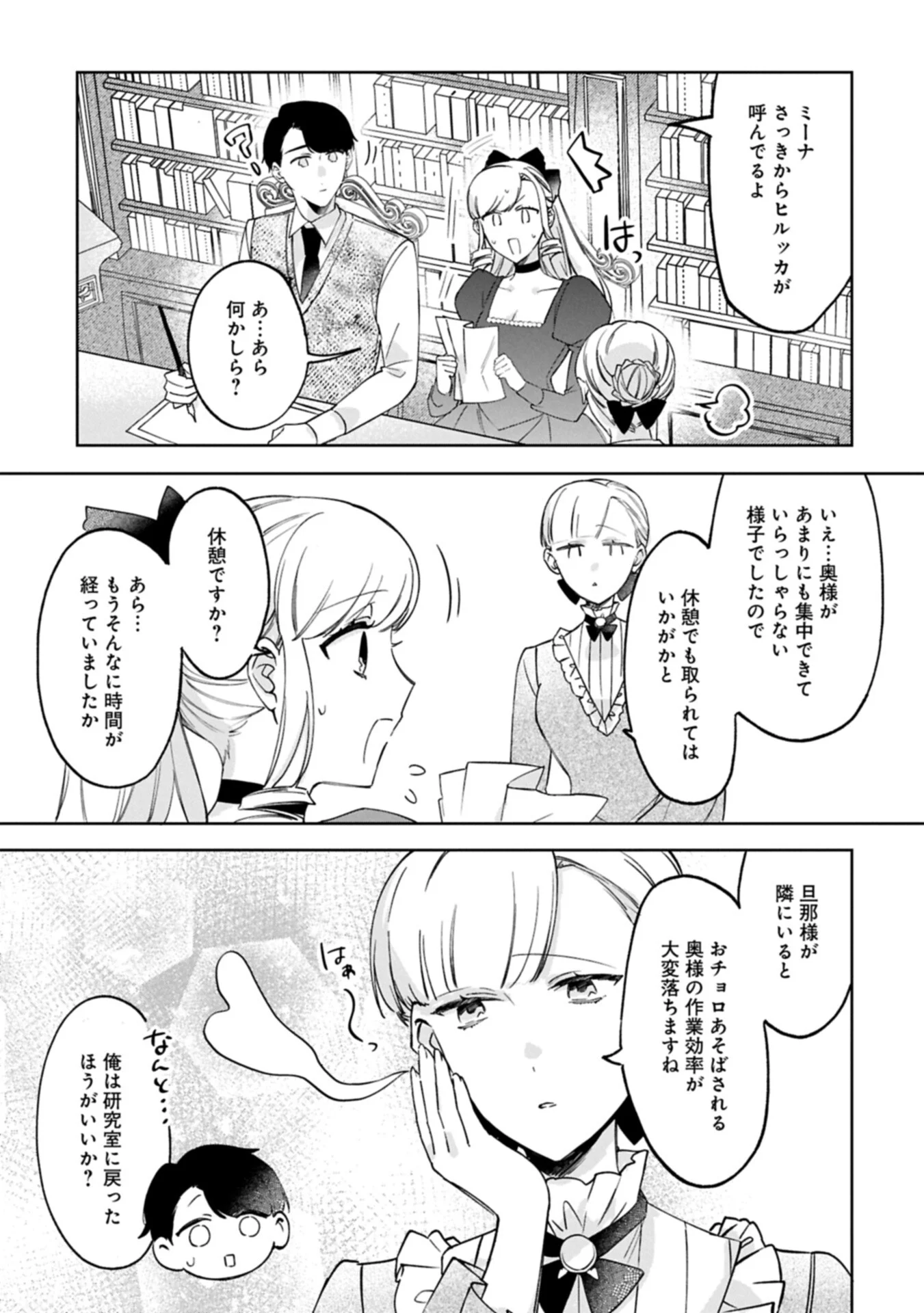 Tsuihousareta Koushaku Reijou, Wilhelmina ga Shiawase ni Naru made - Saikyou no Heimin, Sekai ni Kakumei wo Okosu Chapter 18.2 3ページ