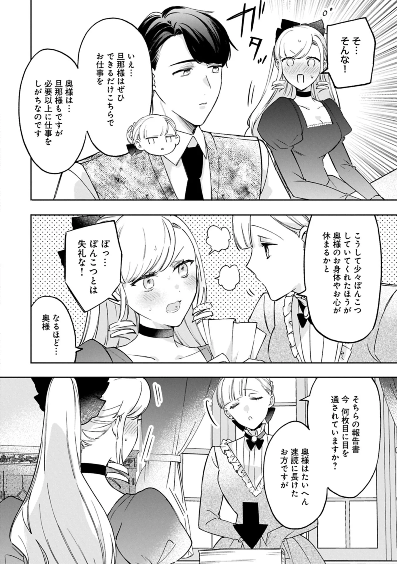 Tsuihousareta Koushaku Reijou, Wilhelmina ga Shiawase ni Naru made - Saikyou no Heimin, Sekai ni Kakumei wo Okosu Chapter 18.2 4ページ