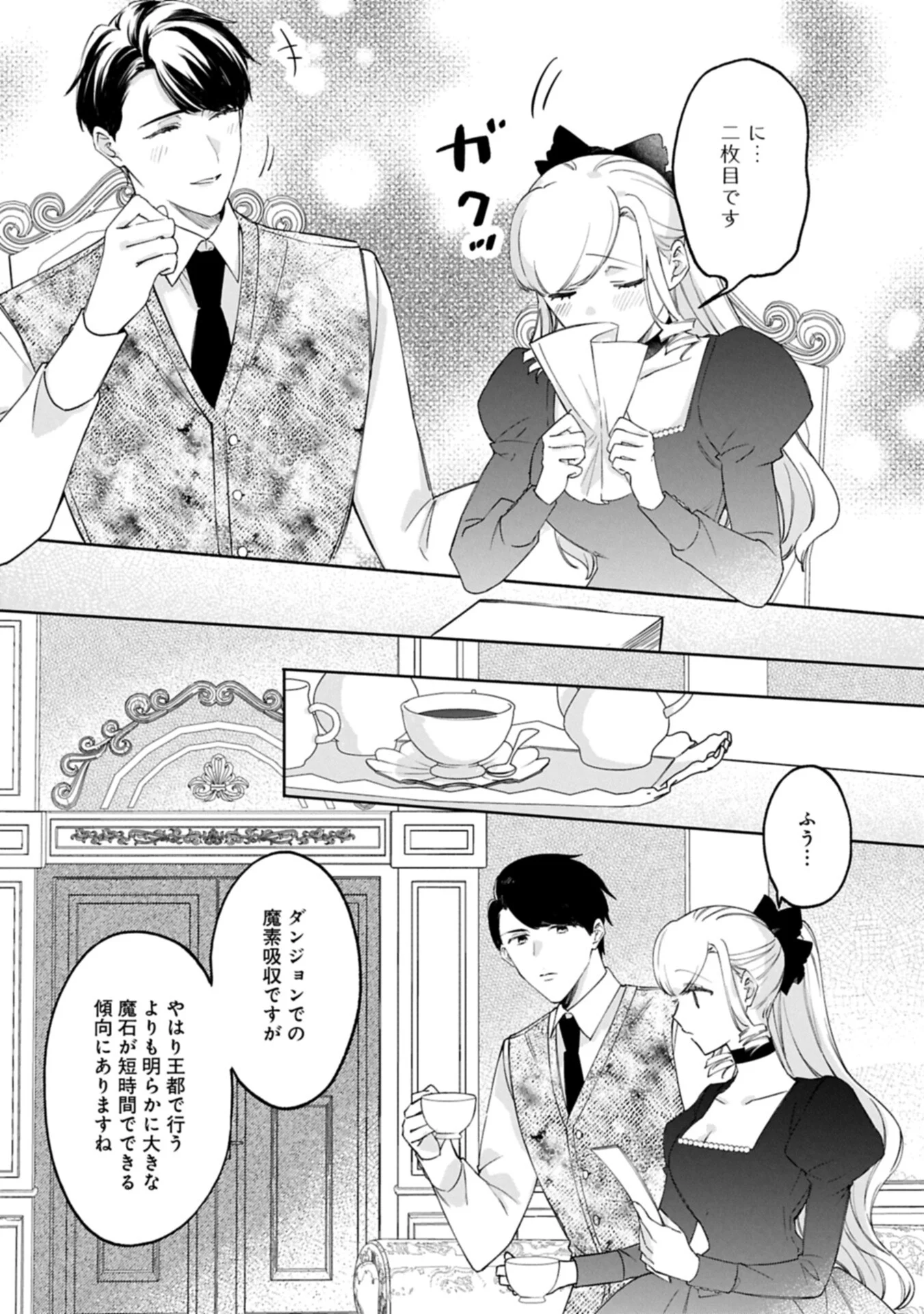 Tsuihousareta Koushaku Reijou, Wilhelmina ga Shiawase ni Naru made - Saikyou no Heimin, Sekai ni Kakumei wo Okosu Chapter 18.2 5ページ