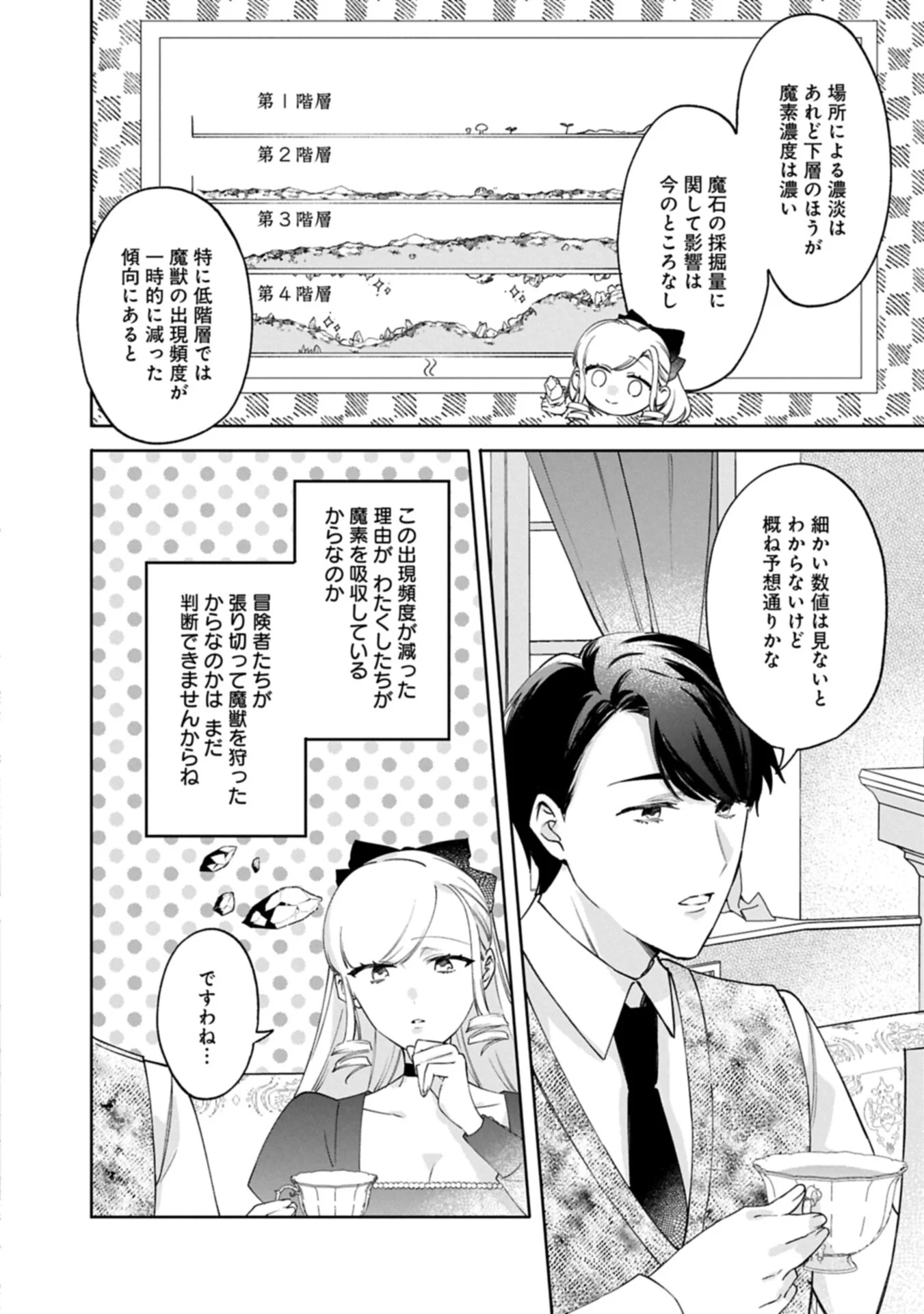 Tsuihousareta Koushaku Reijou, Wilhelmina ga Shiawase ni Naru made - Saikyou no Heimin, Sekai ni Kakumei wo Okosu Chapter 18.2 6ページ