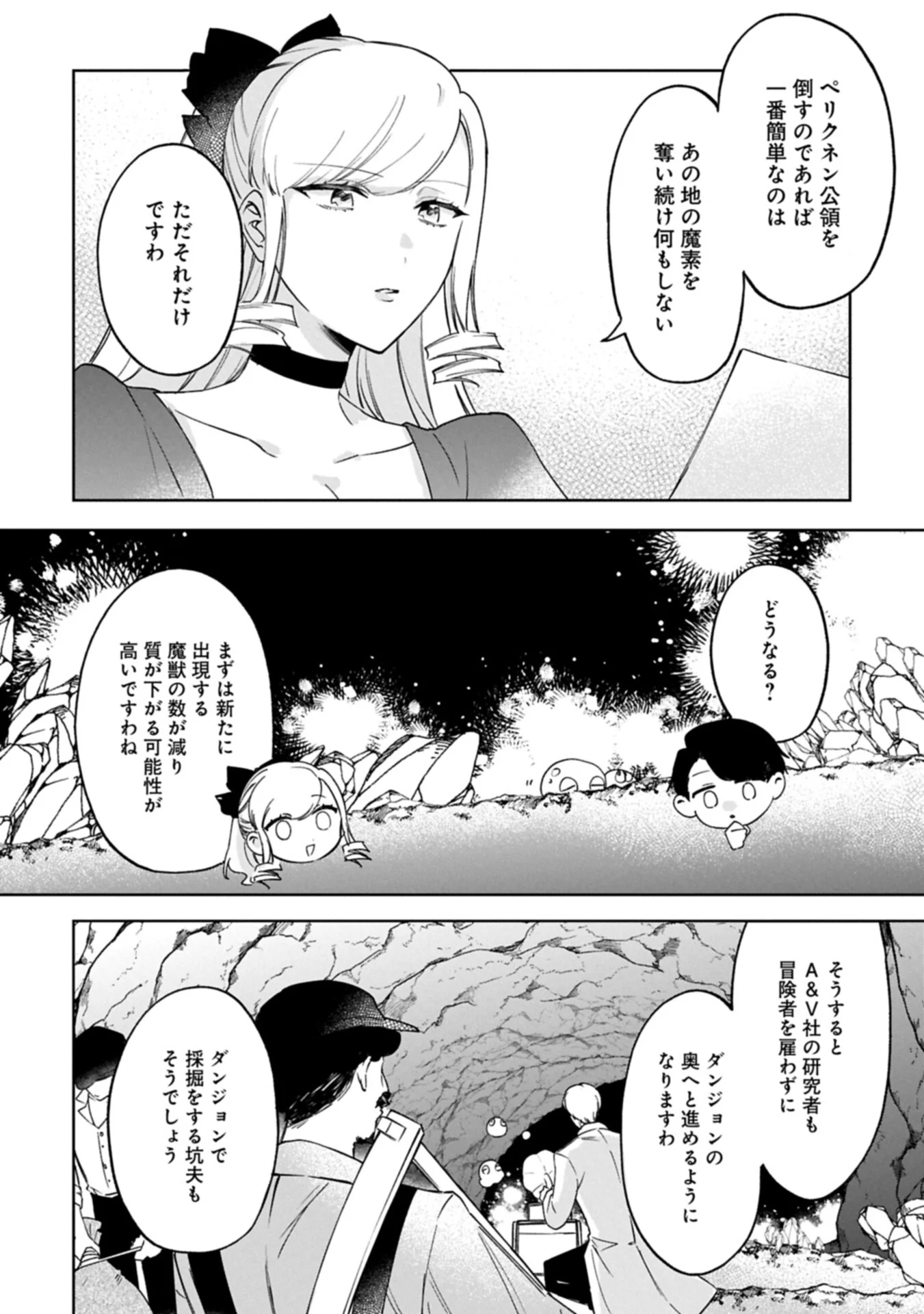 Tsuihousareta Koushaku Reijou, Wilhelmina ga Shiawase ni Naru made - Saikyou no Heimin, Sekai ni Kakumei wo Okosu Chapter 18.2 7ページ