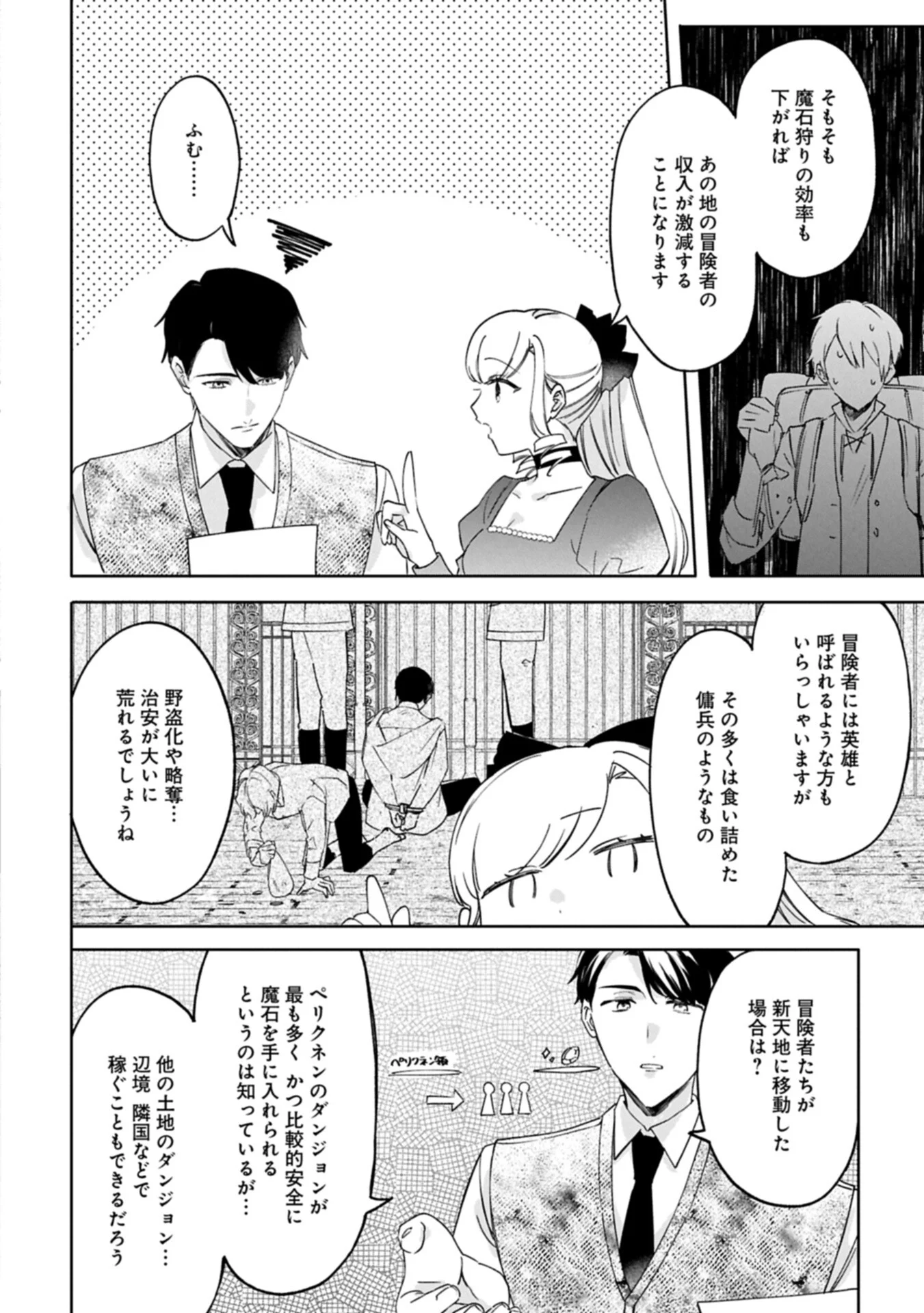 Tsuihousareta Koushaku Reijou, Wilhelmina ga Shiawase ni Naru made - Saikyou no Heimin, Sekai ni Kakumei wo Okosu Chapter 18.2 8ページ