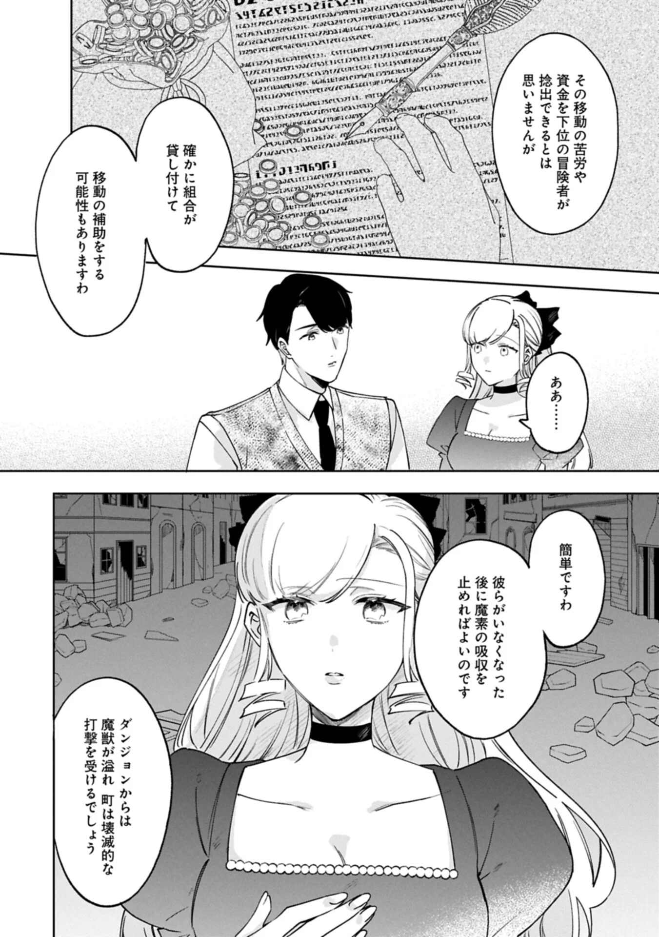 Tsuihousareta Koushaku Reijou, Wilhelmina ga Shiawase ni Naru made - Saikyou no Heimin, Sekai ni Kakumei wo Okosu Chapter 18.2 9ページ