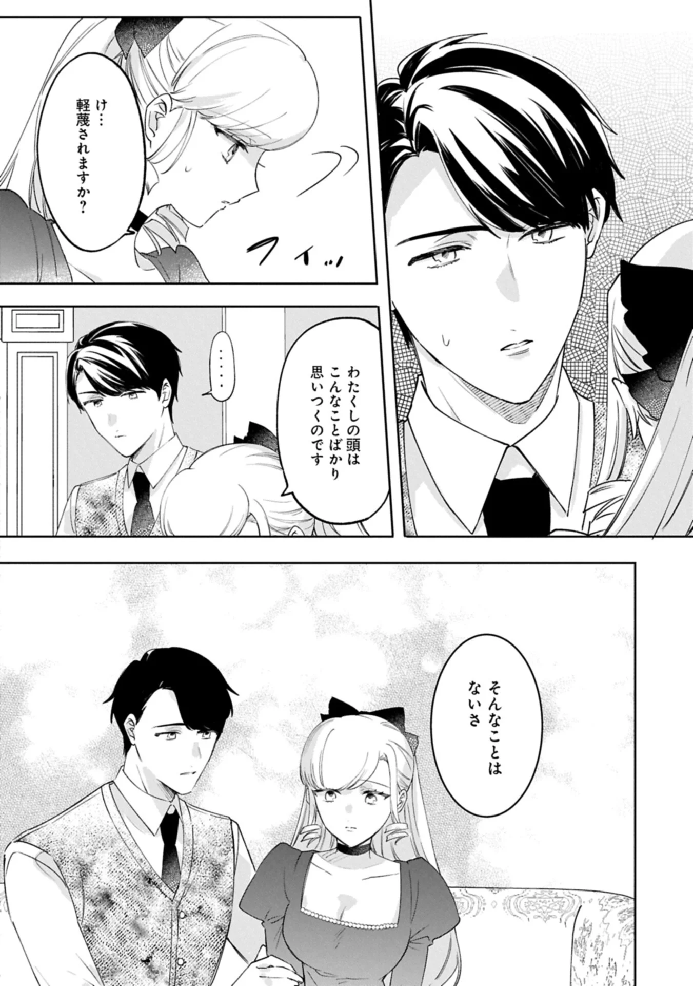 Tsuihousareta Koushaku Reijou, Wilhelmina ga Shiawase ni Naru made - Saikyou no Heimin, Sekai ni Kakumei wo Okosu Chapter 18.2 10ページ