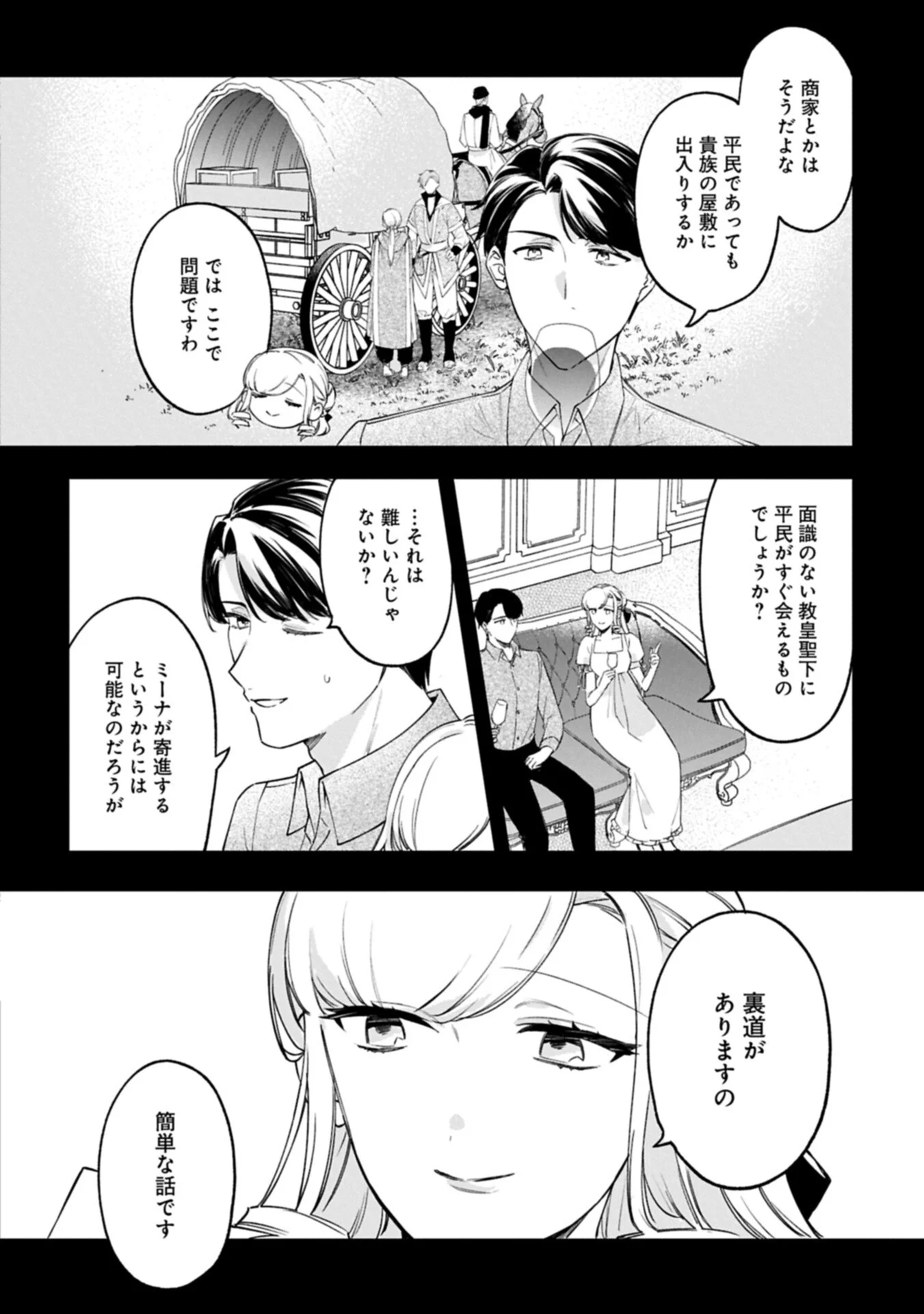 Tsuihousareta Koushaku Reijou, Wilhelmina ga Shiawase ni Naru made - Saikyou no Heimin, Sekai ni Kakumei wo Okosu Chapter 19.1 2ページ