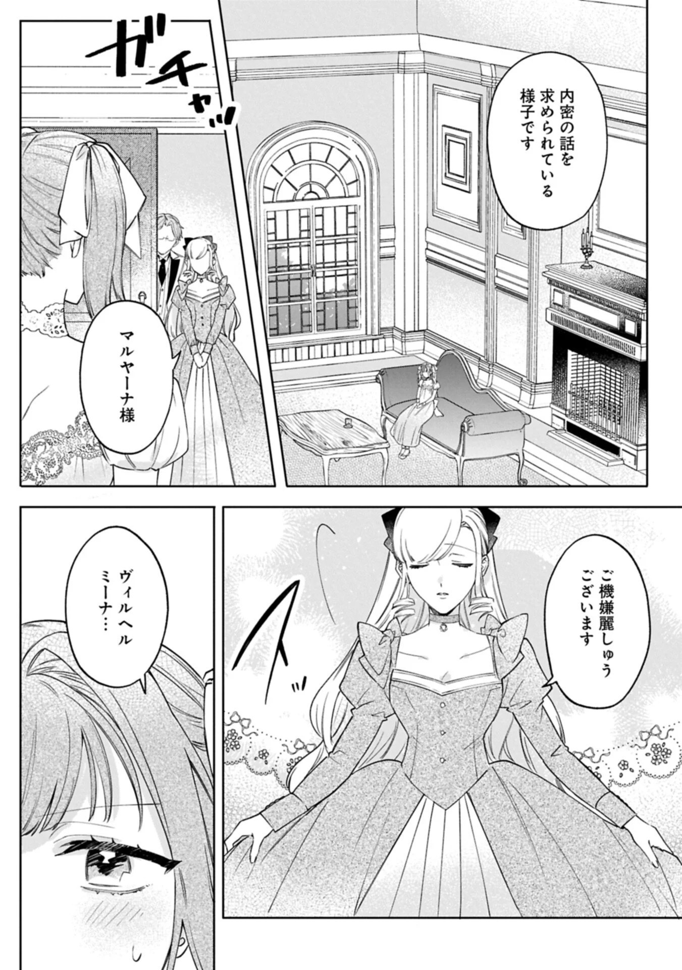 Tsuihousareta Koushaku Reijou, Wilhelmina ga Shiawase ni Naru made - Saikyou no Heimin, Sekai ni Kakumei wo Okosu Chapter 19.1 11ページ