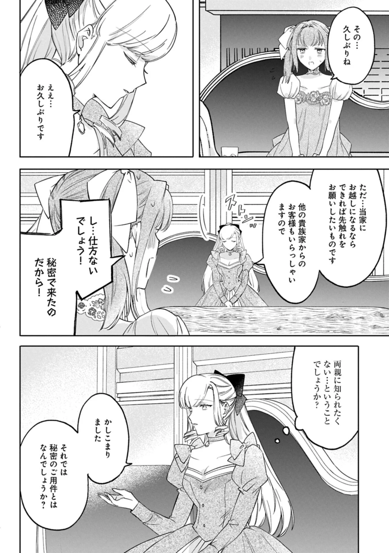 Tsuihousareta Koushaku Reijou, Wilhelmina ga Shiawase ni Naru made - Saikyou no Heimin, Sekai ni Kakumei wo Okosu Chapter 19.1 12ページ