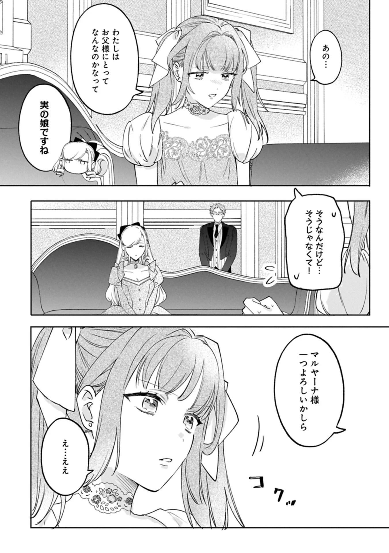 Tsuihousareta Koushaku Reijou, Wilhelmina ga Shiawase ni Naru made - Saikyou no Heimin, Sekai ni Kakumei wo Okosu Chapter 19.1 13ページ