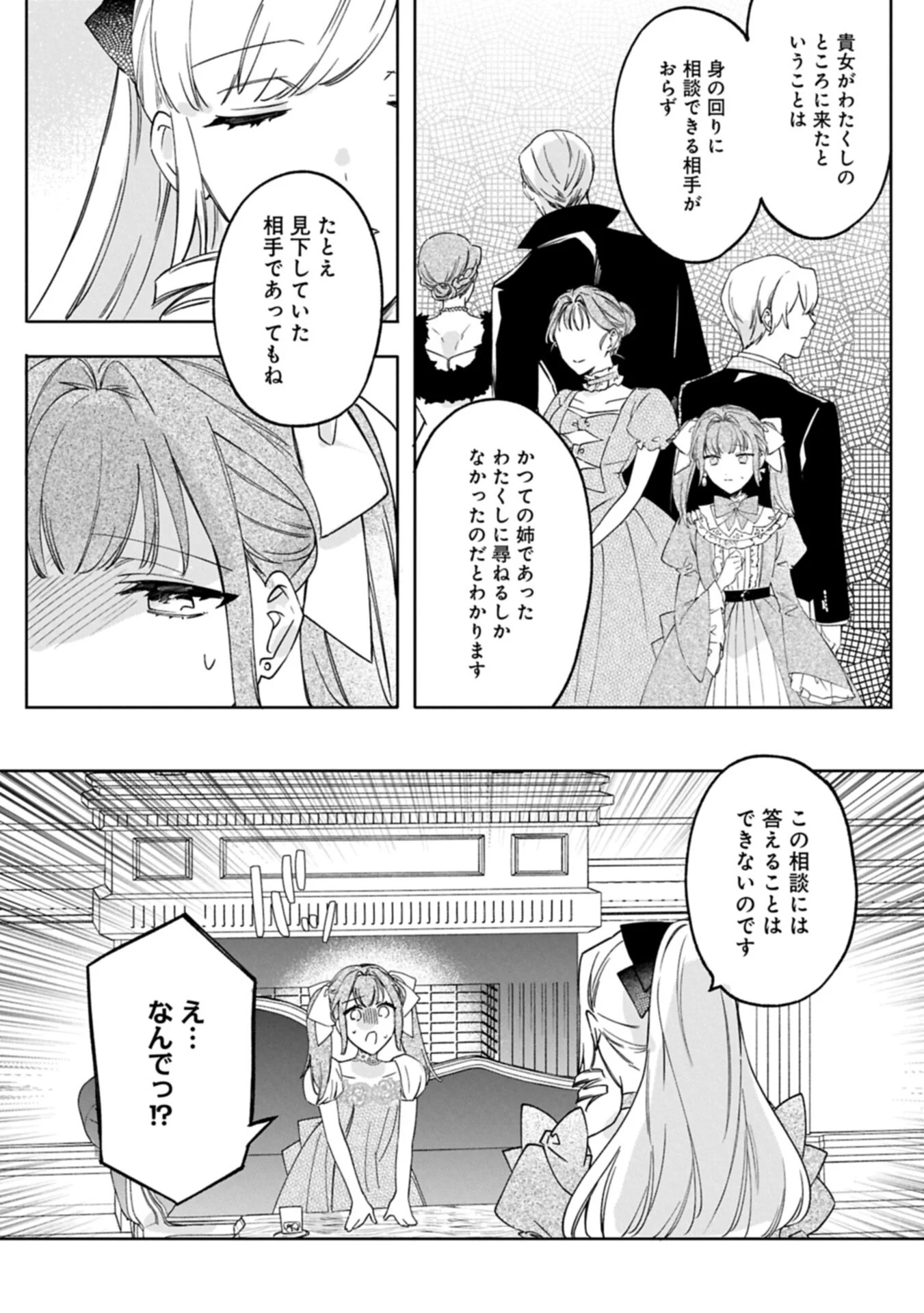 Tsuihousareta Koushaku Reijou, Wilhelmina ga Shiawase ni Naru made - Saikyou no Heimin, Sekai ni Kakumei wo Okosu Chapter 19.1 14ページ