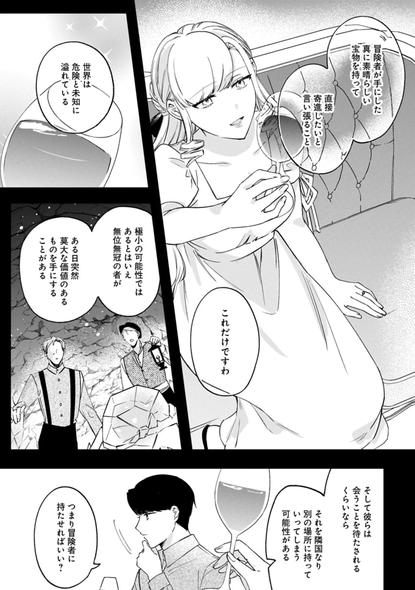 Tsuihousareta Koushaku Reijou, Wilhelmina ga Shiawase ni Naru made - Saikyou no Heimin, Sekai ni Kakumei wo Okosu Chapter 19.1 3ページ