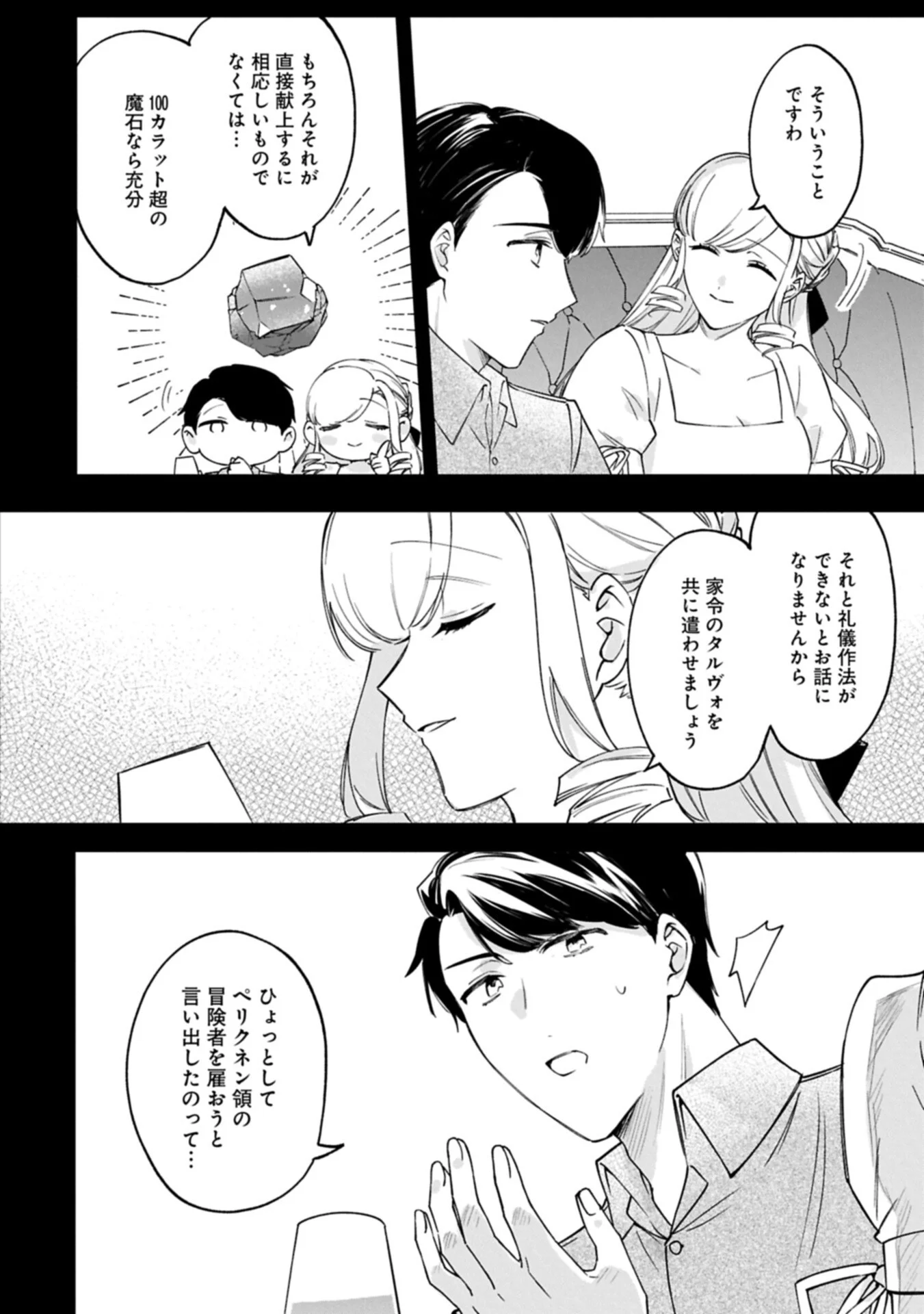 Tsuihousareta Koushaku Reijou, Wilhelmina ga Shiawase ni Naru made - Saikyou no Heimin, Sekai ni Kakumei wo Okosu Chapter 19.1 4ページ