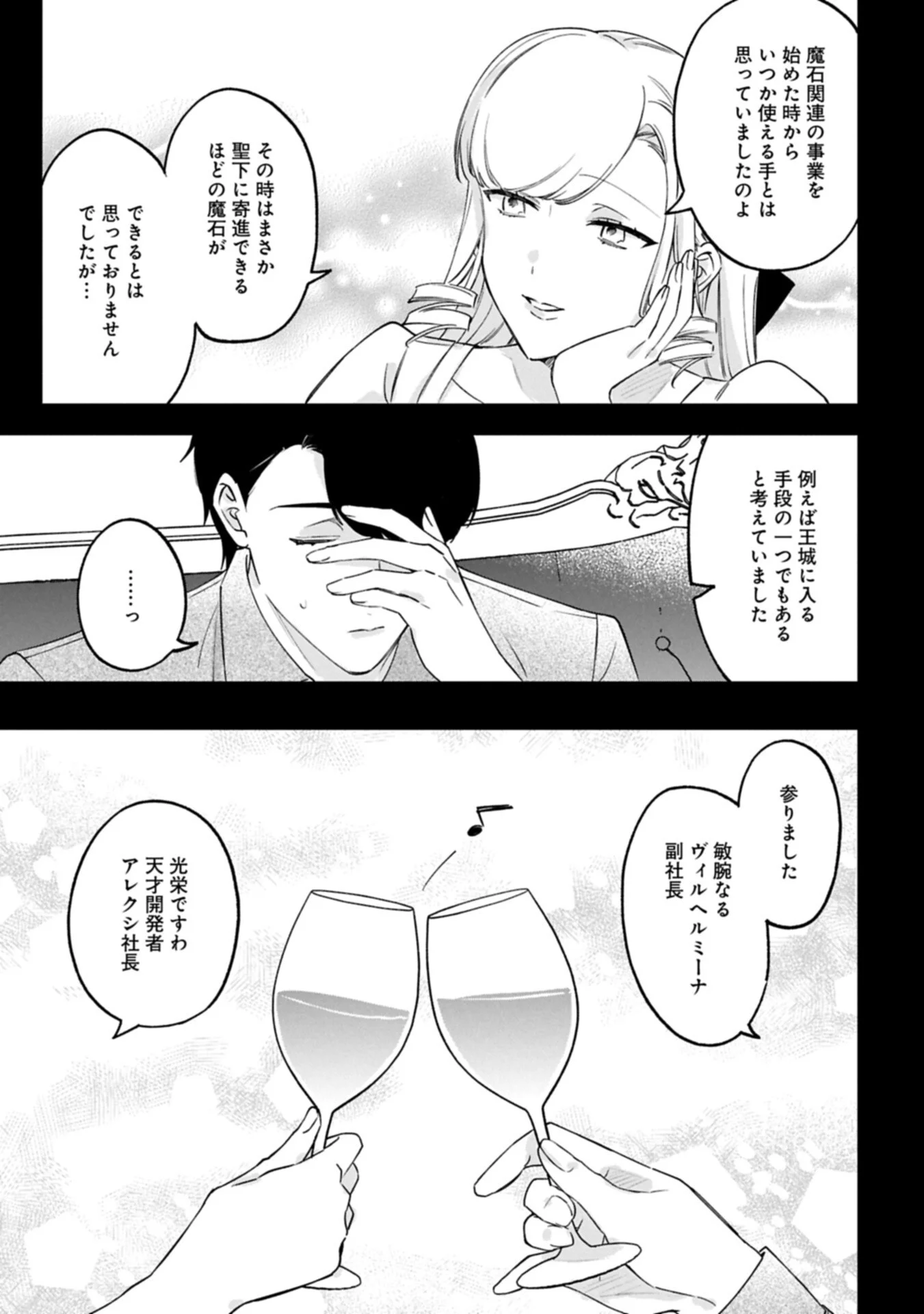Tsuihousareta Koushaku Reijou, Wilhelmina ga Shiawase ni Naru made - Saikyou no Heimin, Sekai ni Kakumei wo Okosu Chapter 19.1 5ページ