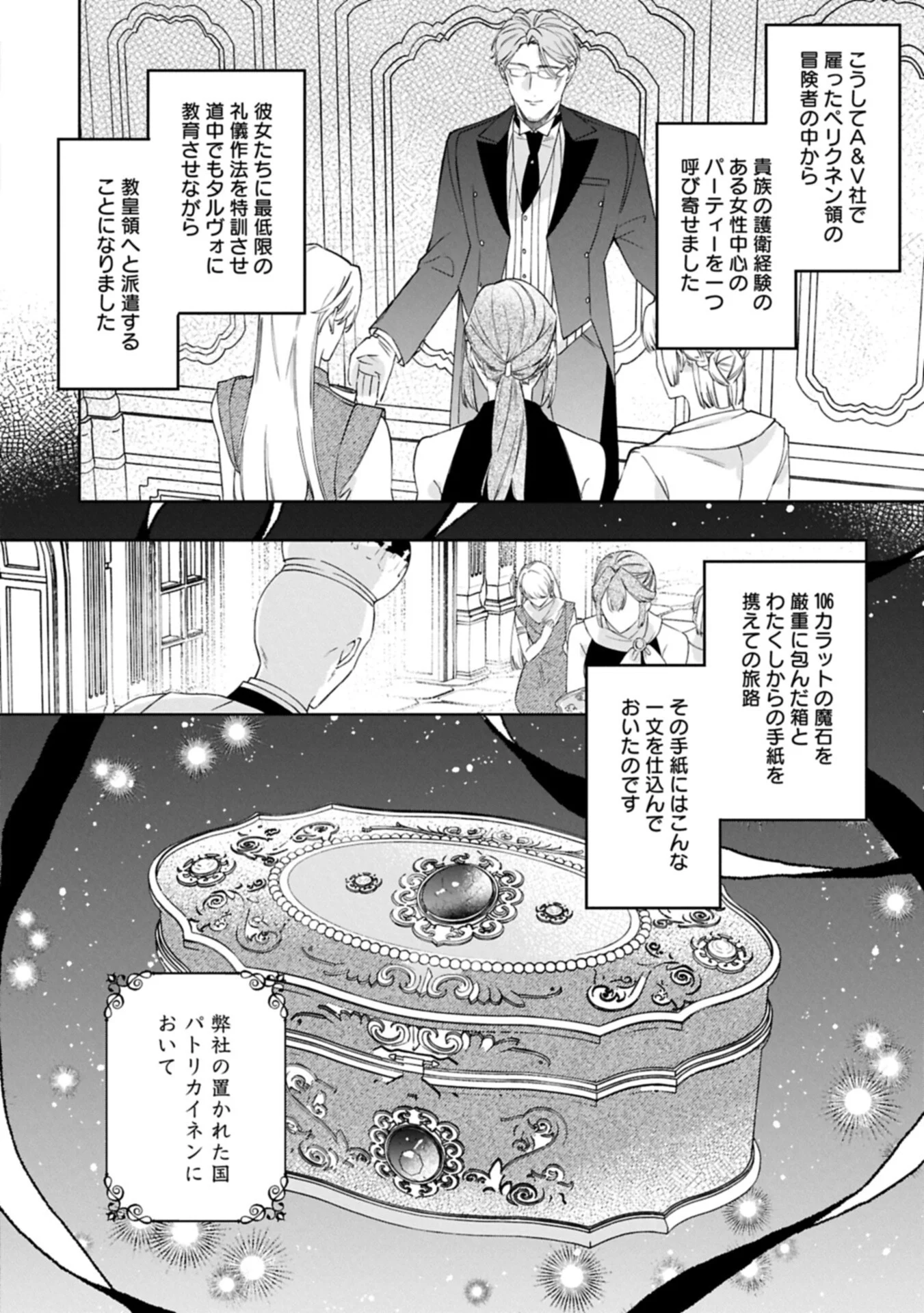 Tsuihousareta Koushaku Reijou, Wilhelmina ga Shiawase ni Naru made - Saikyou no Heimin, Sekai ni Kakumei wo Okosu Chapter 19.1 6ページ