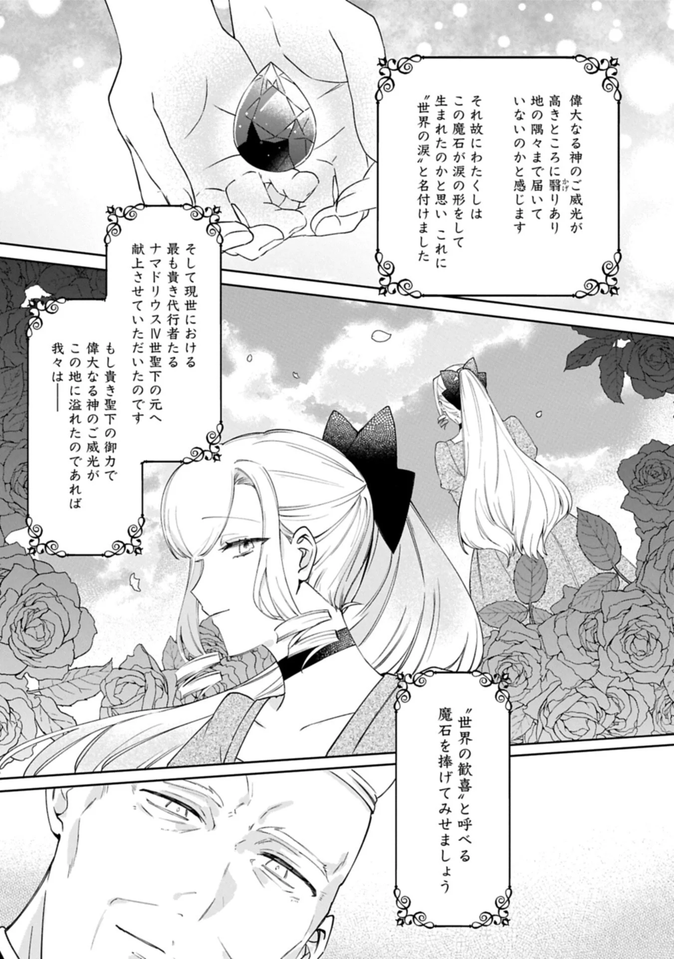 Tsuihousareta Koushaku Reijou, Wilhelmina ga Shiawase ni Naru made - Saikyou no Heimin, Sekai ni Kakumei wo Okosu Chapter 19.1 7ページ