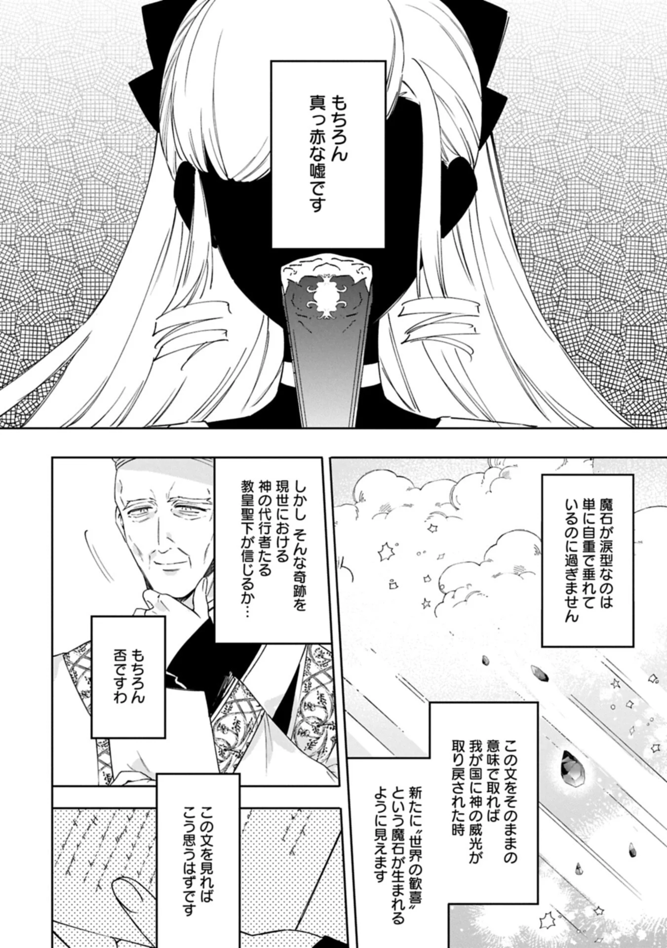 Tsuihousareta Koushaku Reijou, Wilhelmina ga Shiawase ni Naru made - Saikyou no Heimin, Sekai ni Kakumei wo Okosu Chapter 19.1 8ページ