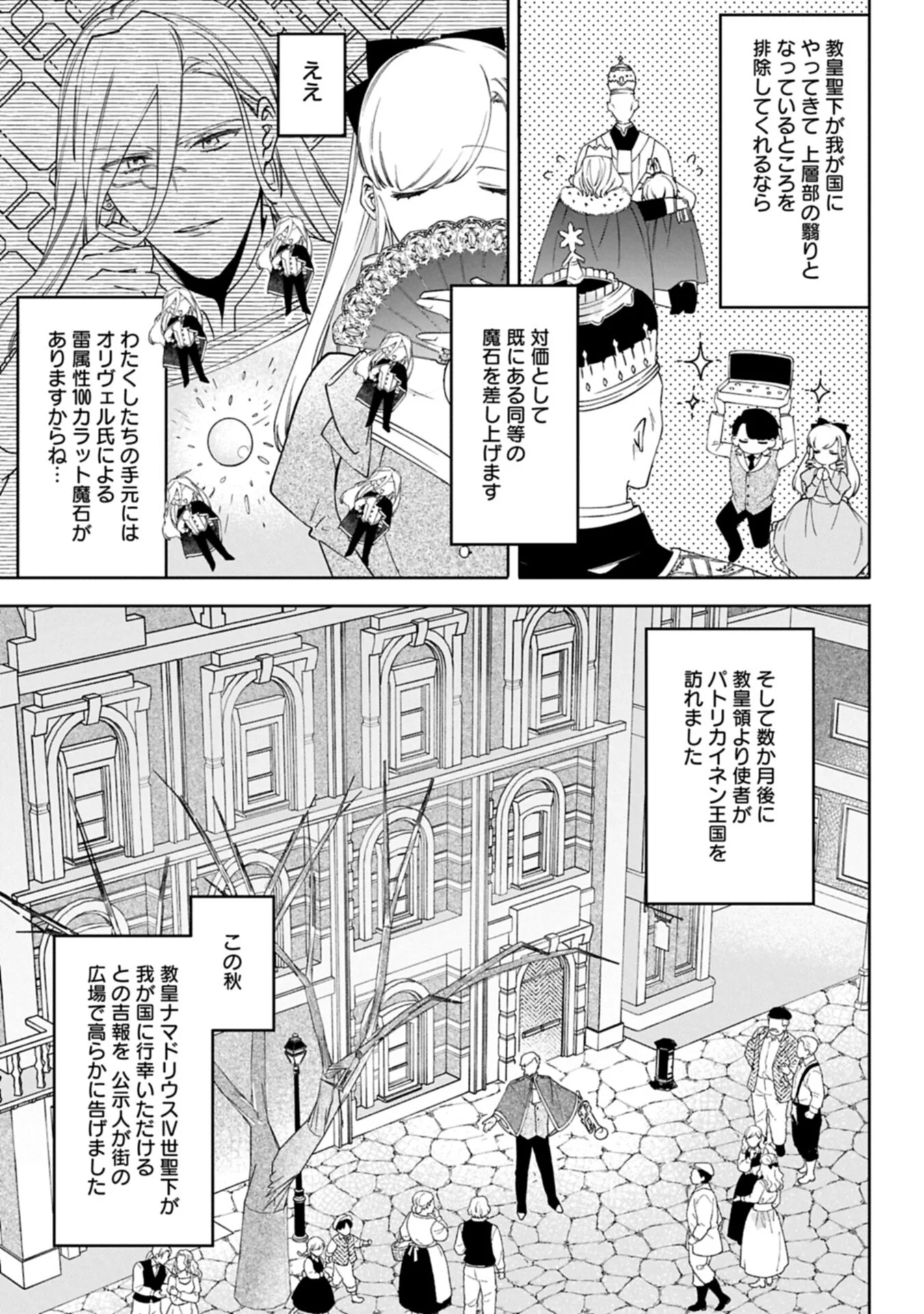 Tsuihousareta Koushaku Reijou, Wilhelmina ga Shiawase ni Naru made - Saikyou no Heimin, Sekai ni Kakumei wo Okosu Chapter 19.1 9ページ