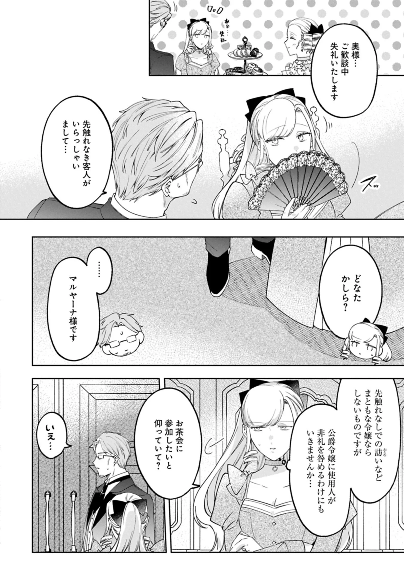 Tsuihousareta Koushaku Reijou, Wilhelmina ga Shiawase ni Naru made - Saikyou no Heimin, Sekai ni Kakumei wo Okosu Chapter 19.1 10ページ