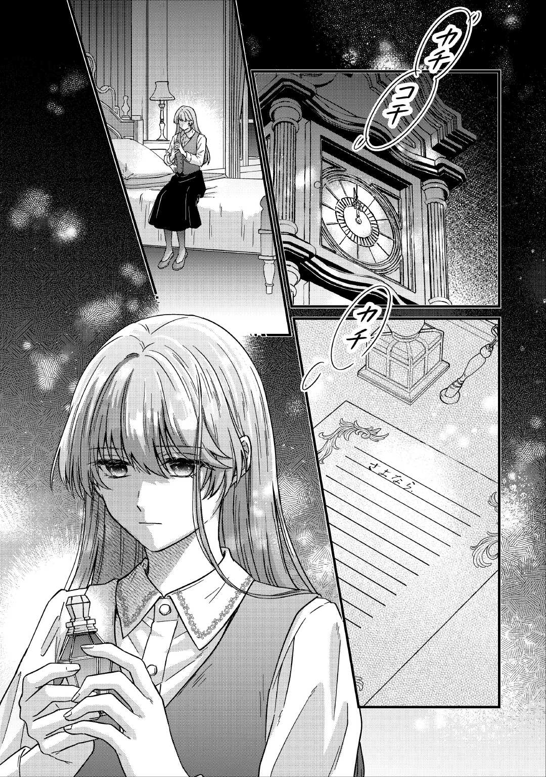 Riyou sareru dake no Jinsei ni Sayonara wo Chapter 1 1ページ