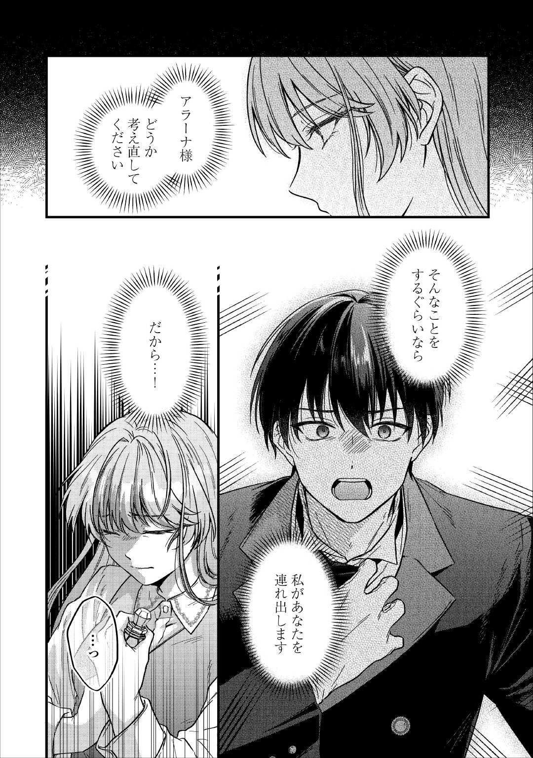 Riyou sareru dake no Jinsei ni Sayonara wo Chapter 1 2ページ