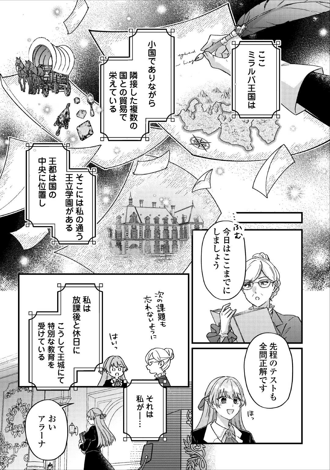 Riyou sareru dake no Jinsei ni Sayonara wo Chapter 1 11ページ