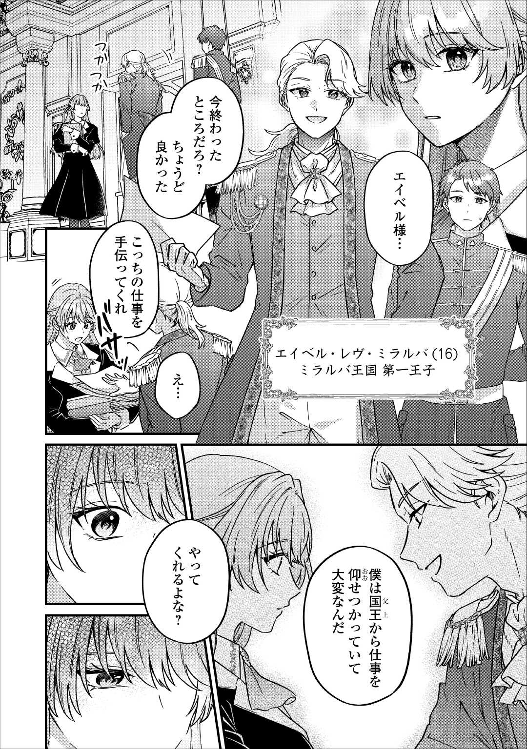 Riyou sareru dake no Jinsei ni Sayonara wo Chapter 1 12ページ
