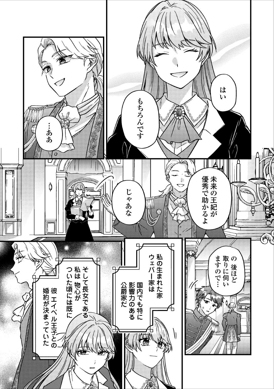Riyou sareru dake no Jinsei ni Sayonara wo Chapter 1 13ページ