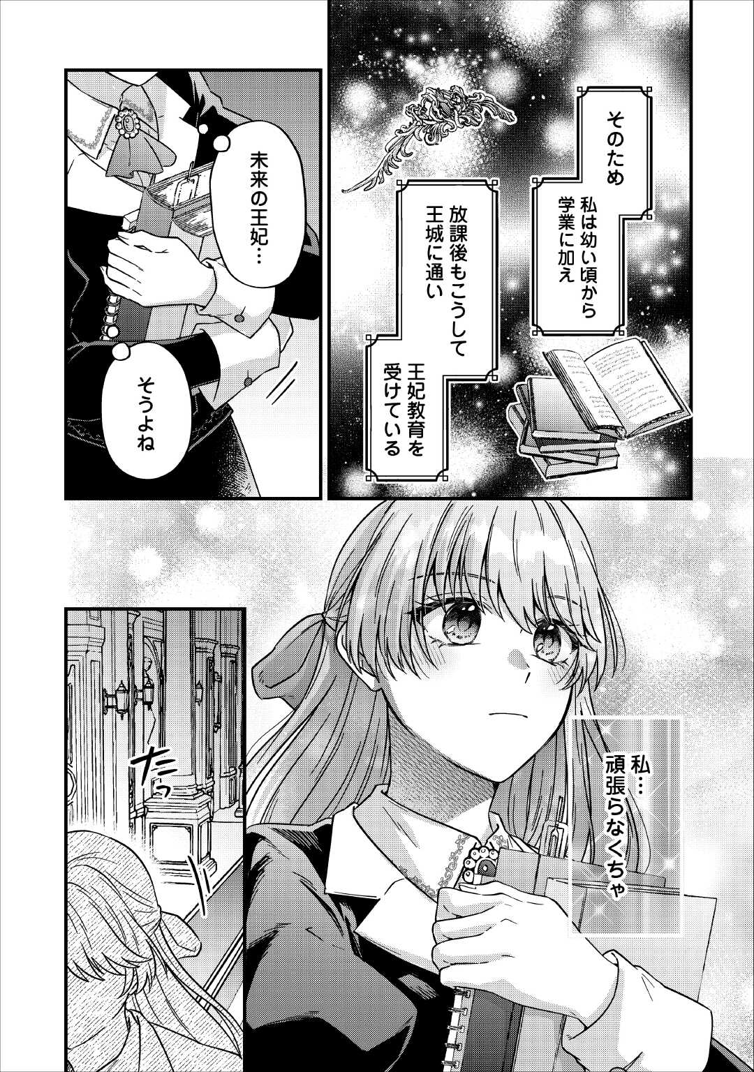 Riyou sareru dake no Jinsei ni Sayonara wo Chapter 1 14ページ