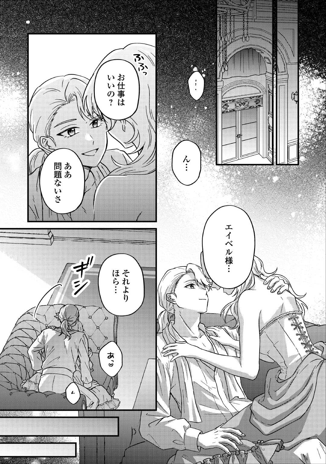 Riyou sareru dake no Jinsei ni Sayonara wo Chapter 1 15ページ