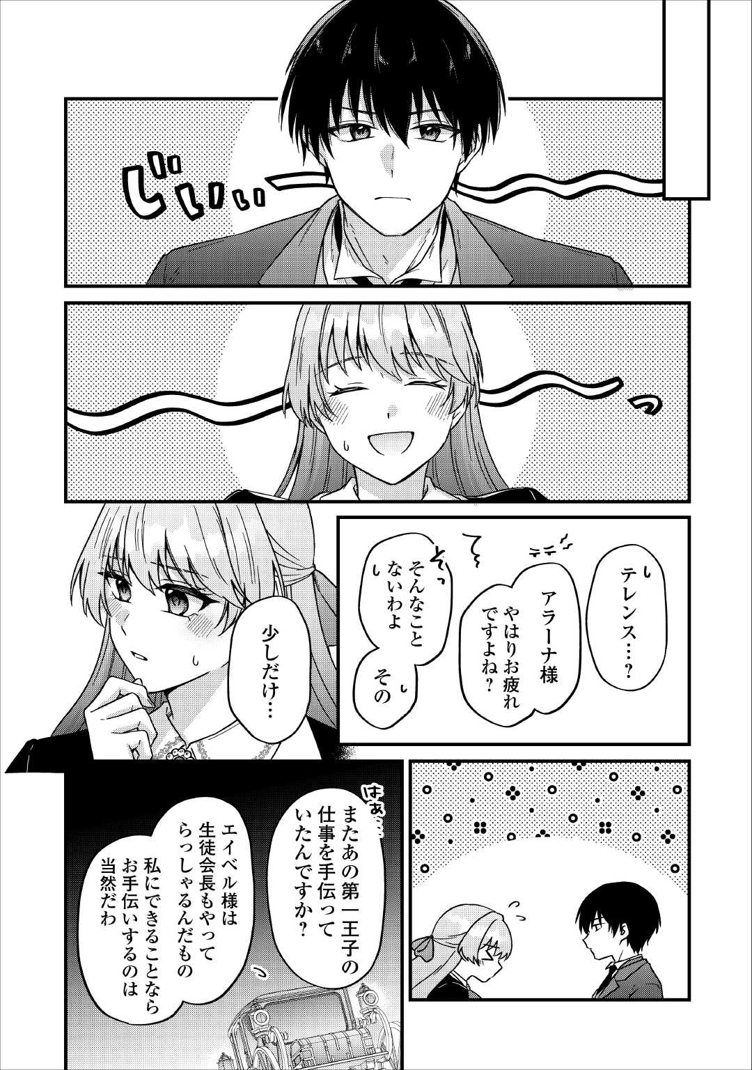 Riyou sareru dake no Jinsei ni Sayonara wo Chapter 1 16ページ