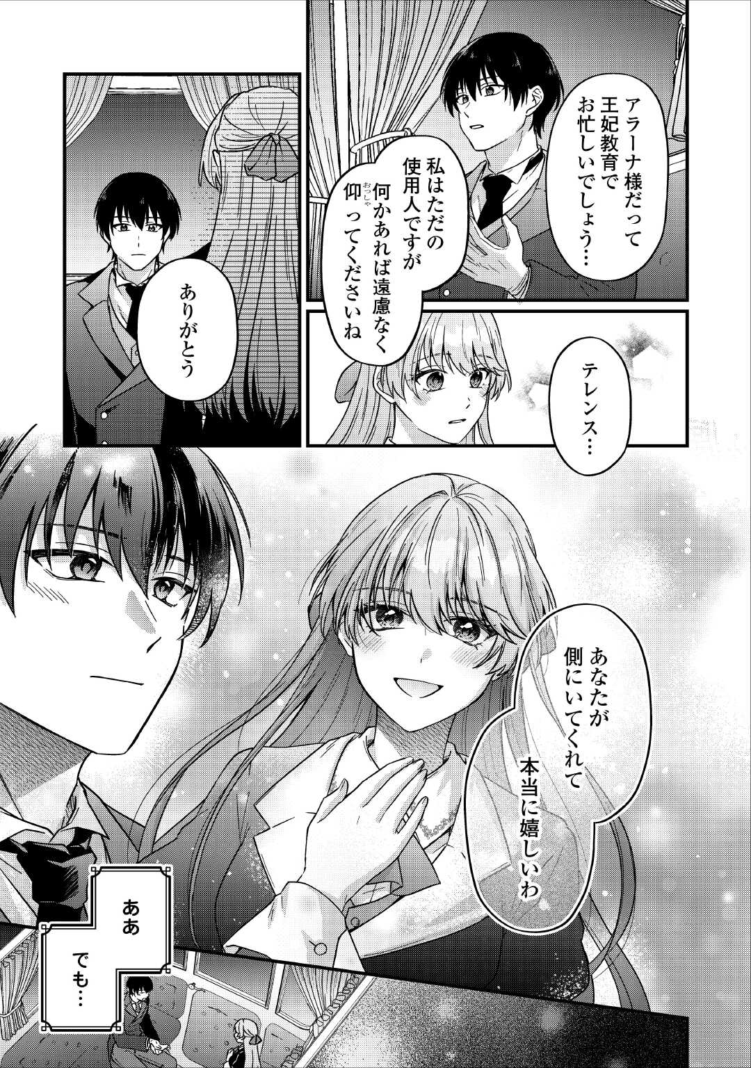 Riyou sareru dake no Jinsei ni Sayonara wo Chapter 1 17ページ