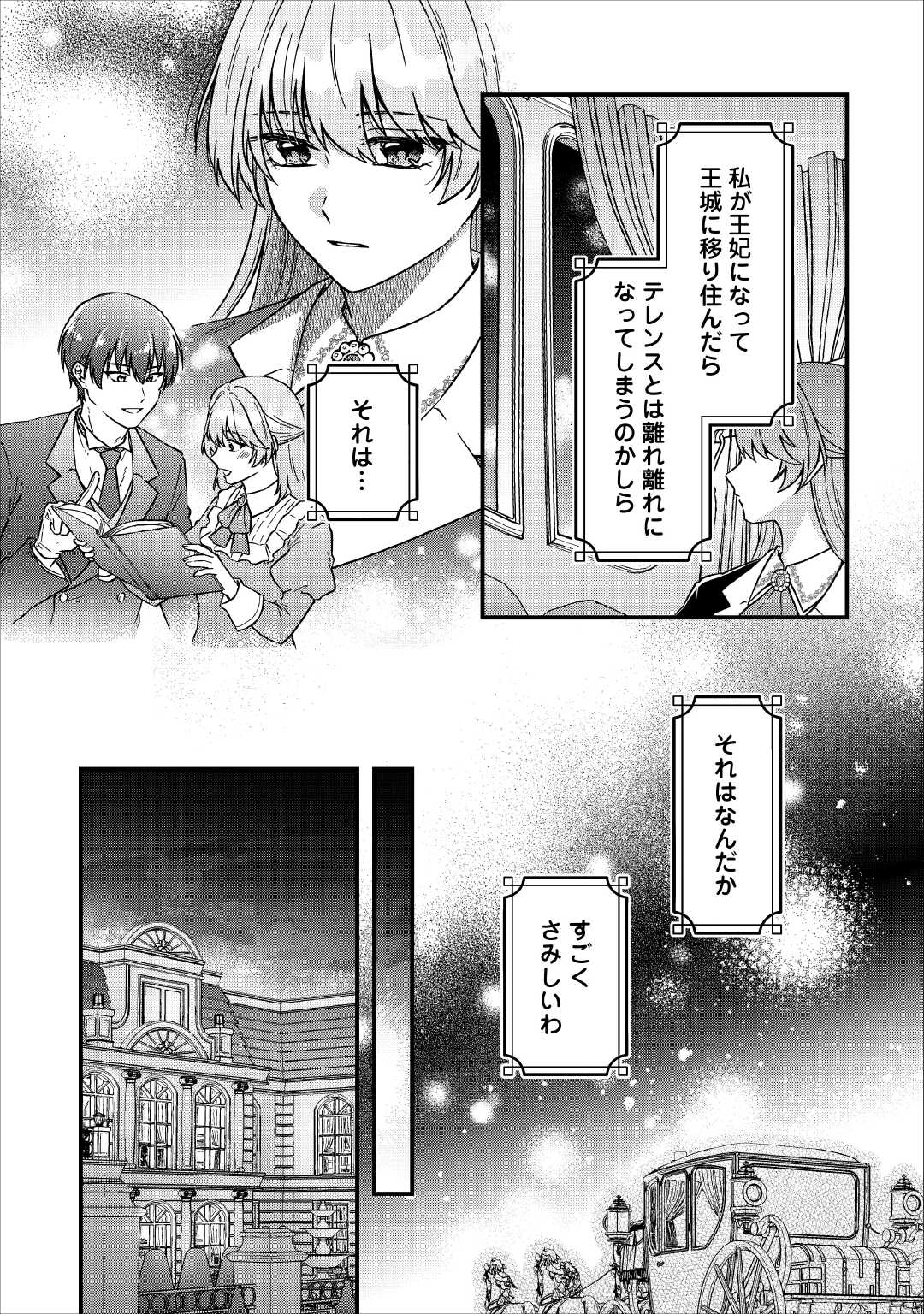 Riyou sareru dake no Jinsei ni Sayonara wo Chapter 1 18ページ