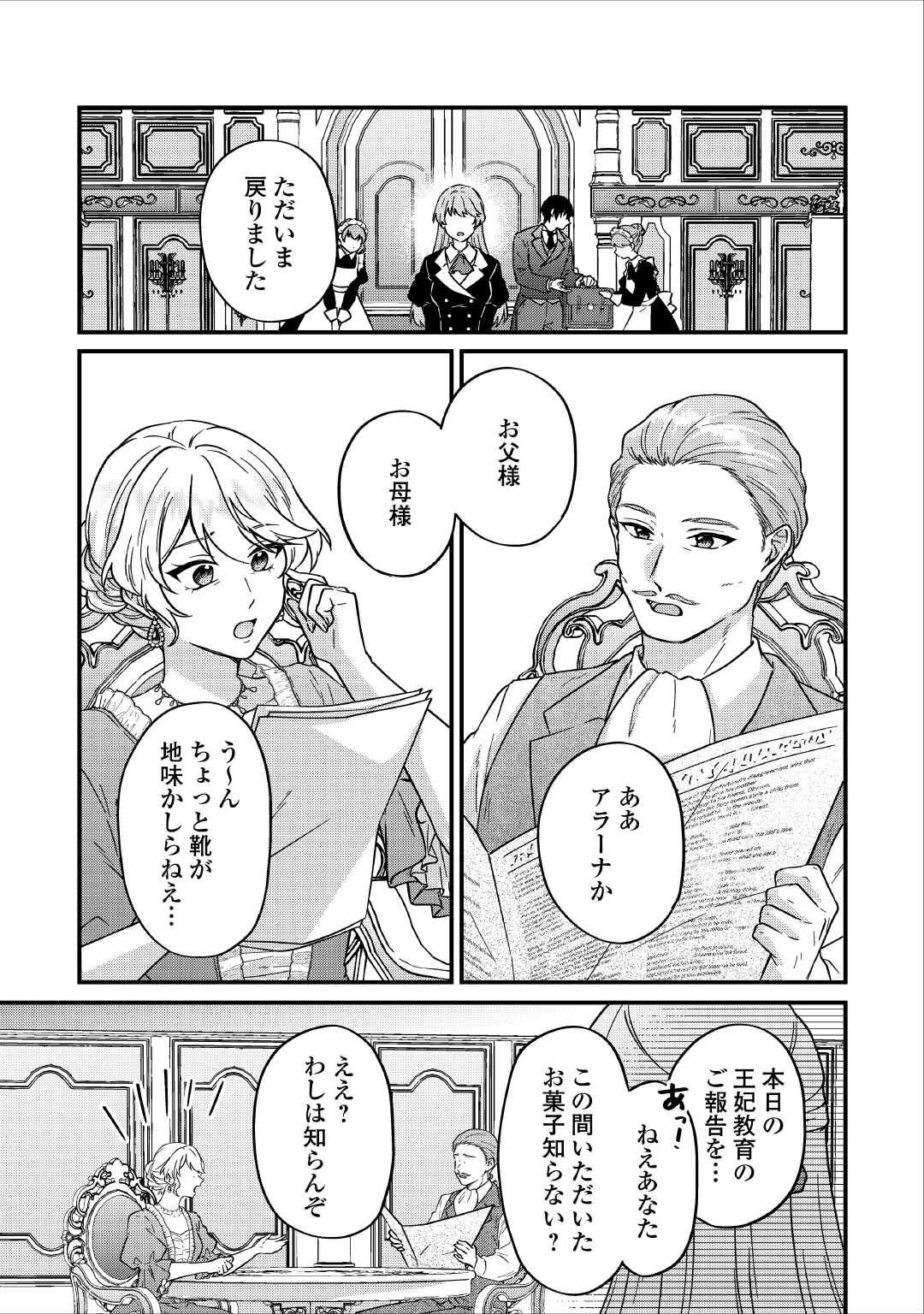 Riyou sareru dake no Jinsei ni Sayonara wo Chapter 1 19ページ