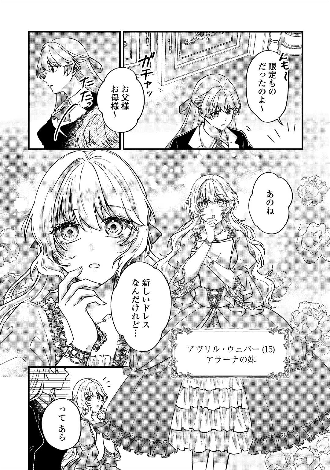 Riyou sareru dake no Jinsei ni Sayonara wo Chapter 1 20ページ