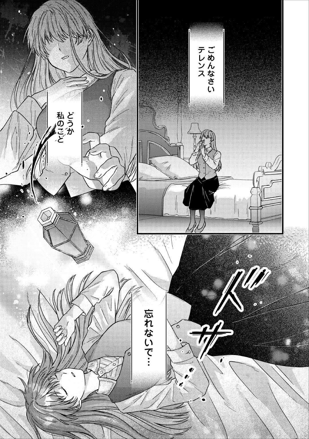 Riyou sareru dake no Jinsei ni Sayonara wo Chapter 1 3ページ