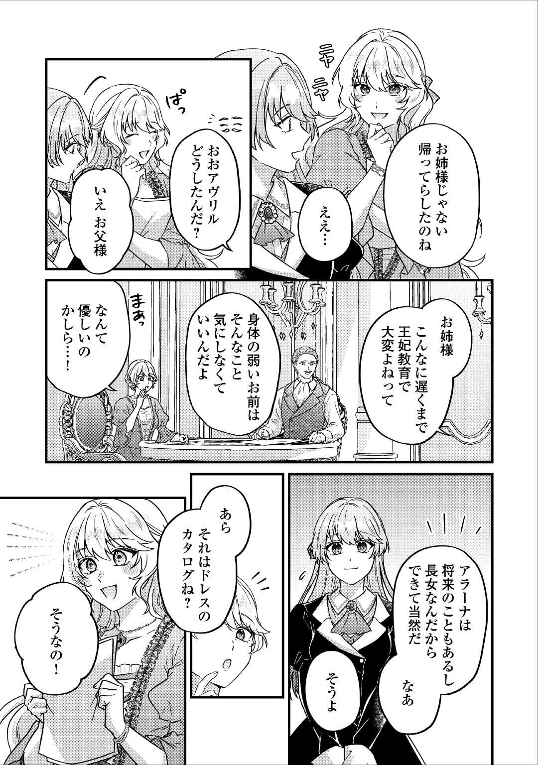 Riyou sareru dake no Jinsei ni Sayonara wo Chapter 1 21ページ
