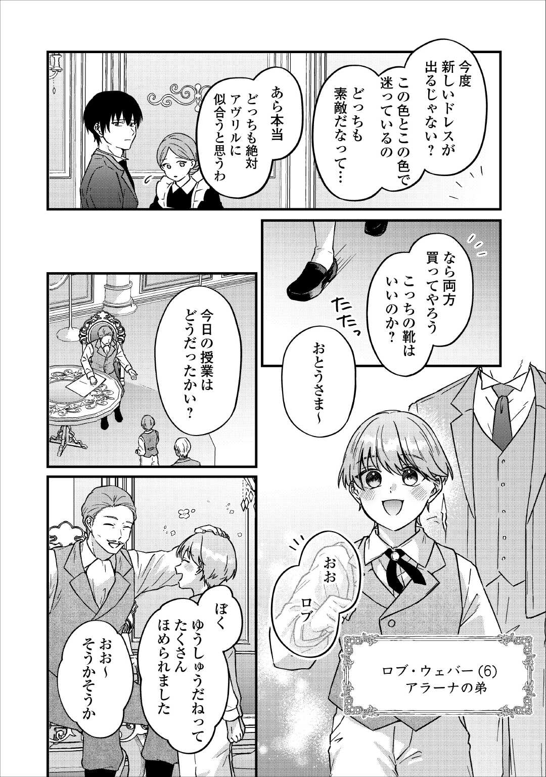 Riyou sareru dake no Jinsei ni Sayonara wo Chapter 1 22ページ