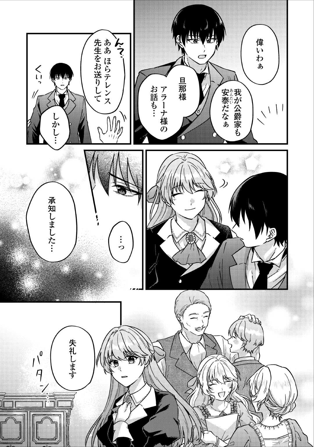 Riyou sareru dake no Jinsei ni Sayonara wo Chapter 1 23ページ