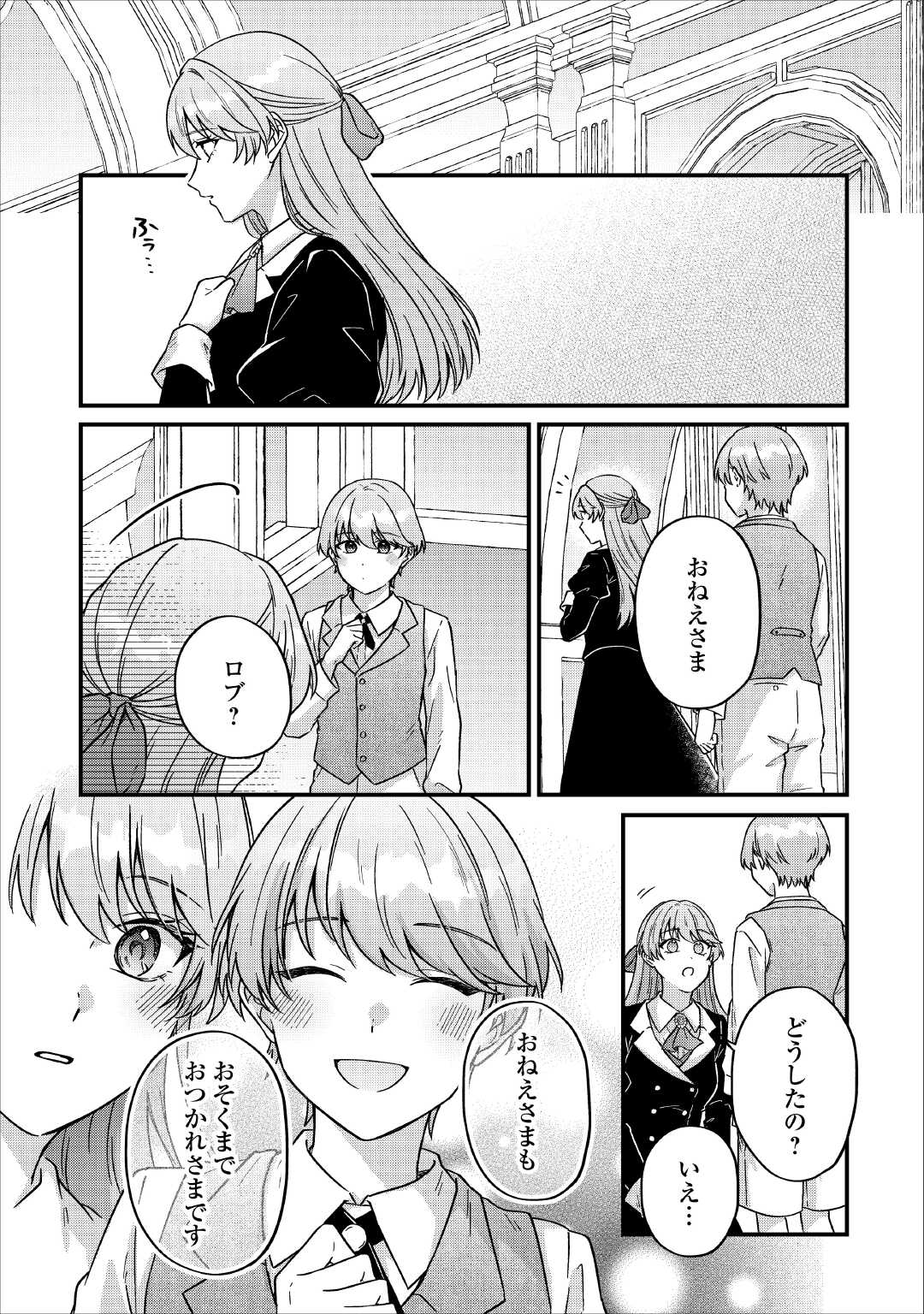 Riyou sareru dake no Jinsei ni Sayonara wo Chapter 1 24ページ