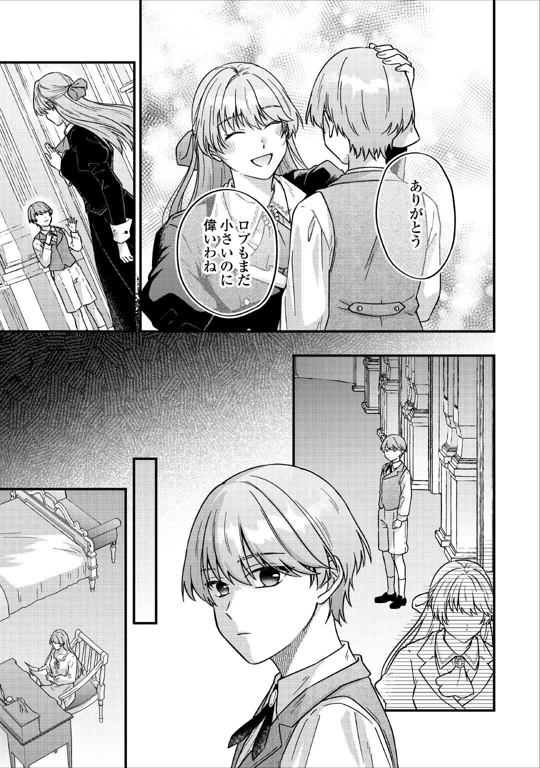 Riyou sareru dake no Jinsei ni Sayonara wo Chapter 1 25ページ