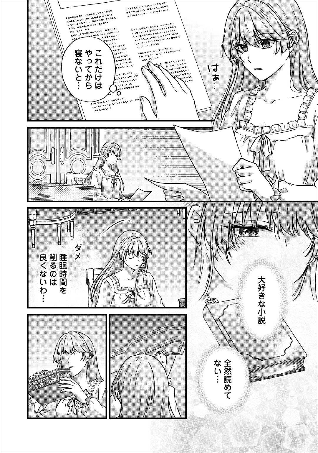 Riyou sareru dake no Jinsei ni Sayonara wo Chapter 1 26ページ